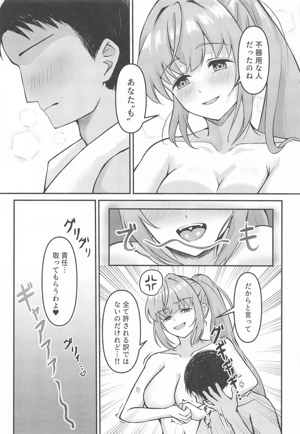 梢の性交渉 Page.48