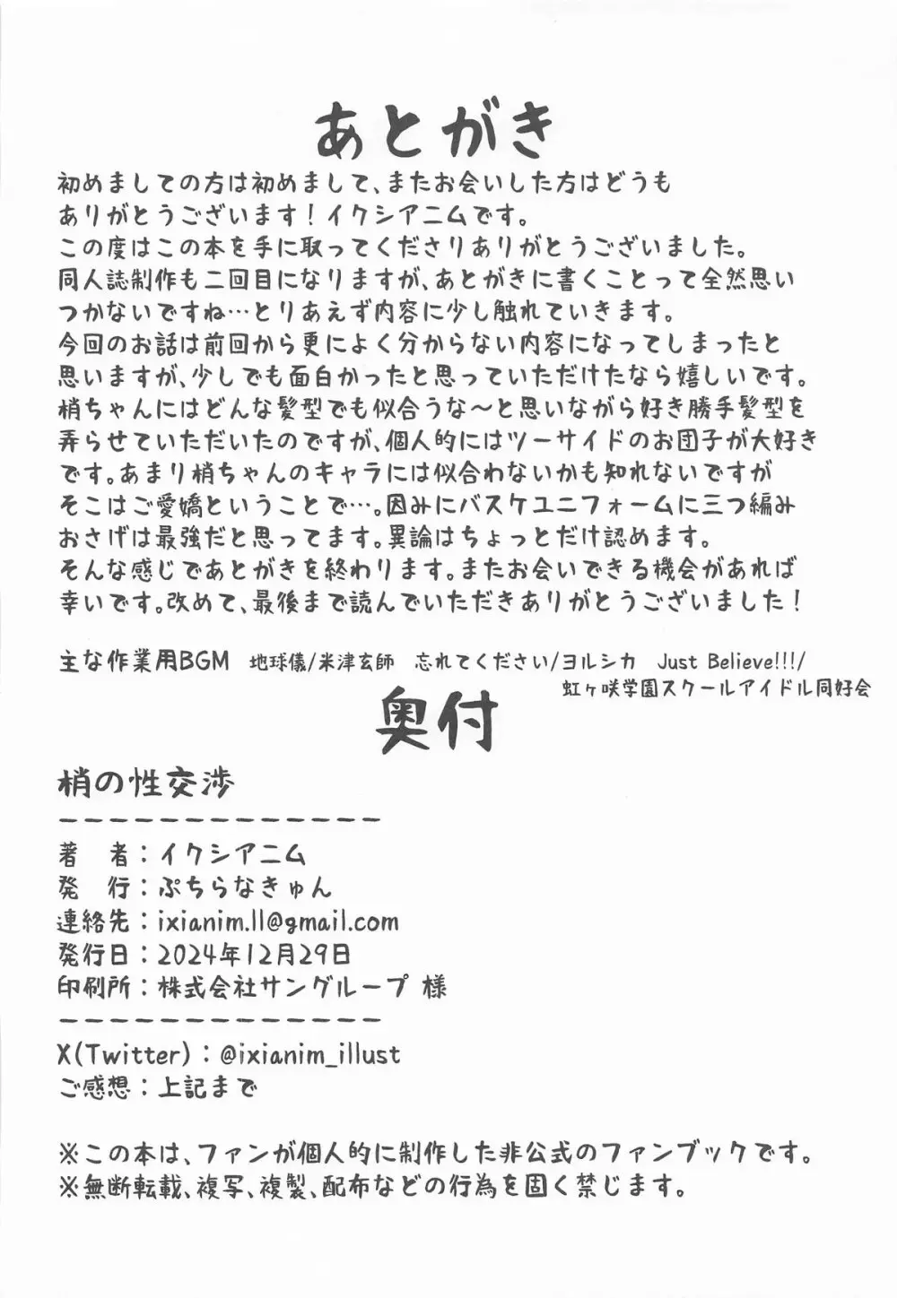 梢の性交渉 Page.49