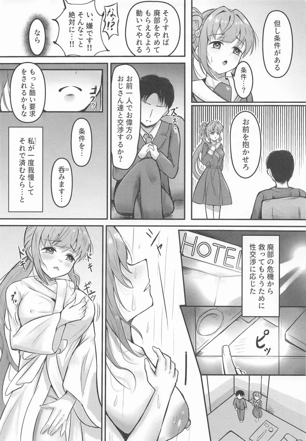 梢の性交渉 Page.6