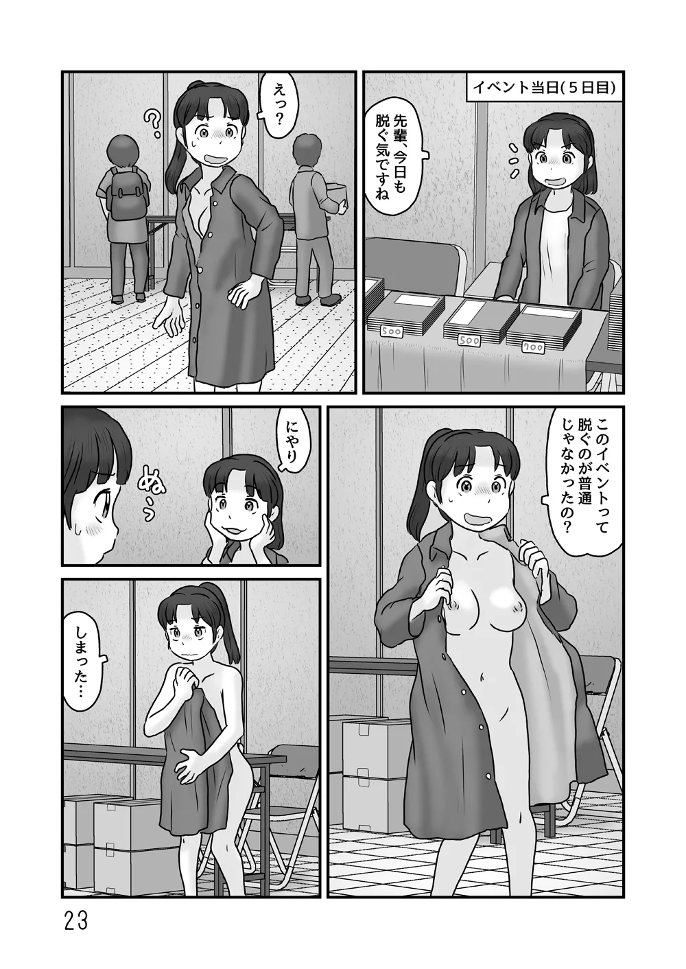 全裸で生活してみる Page.23