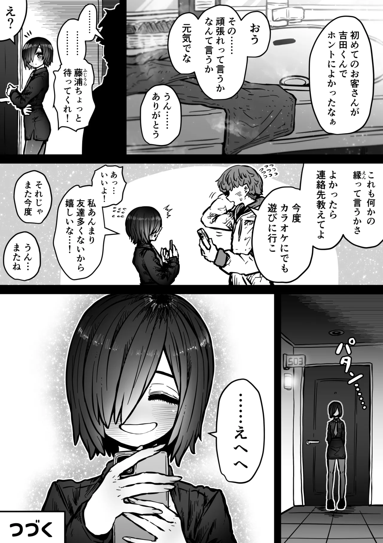 SS株式会社 Page.79