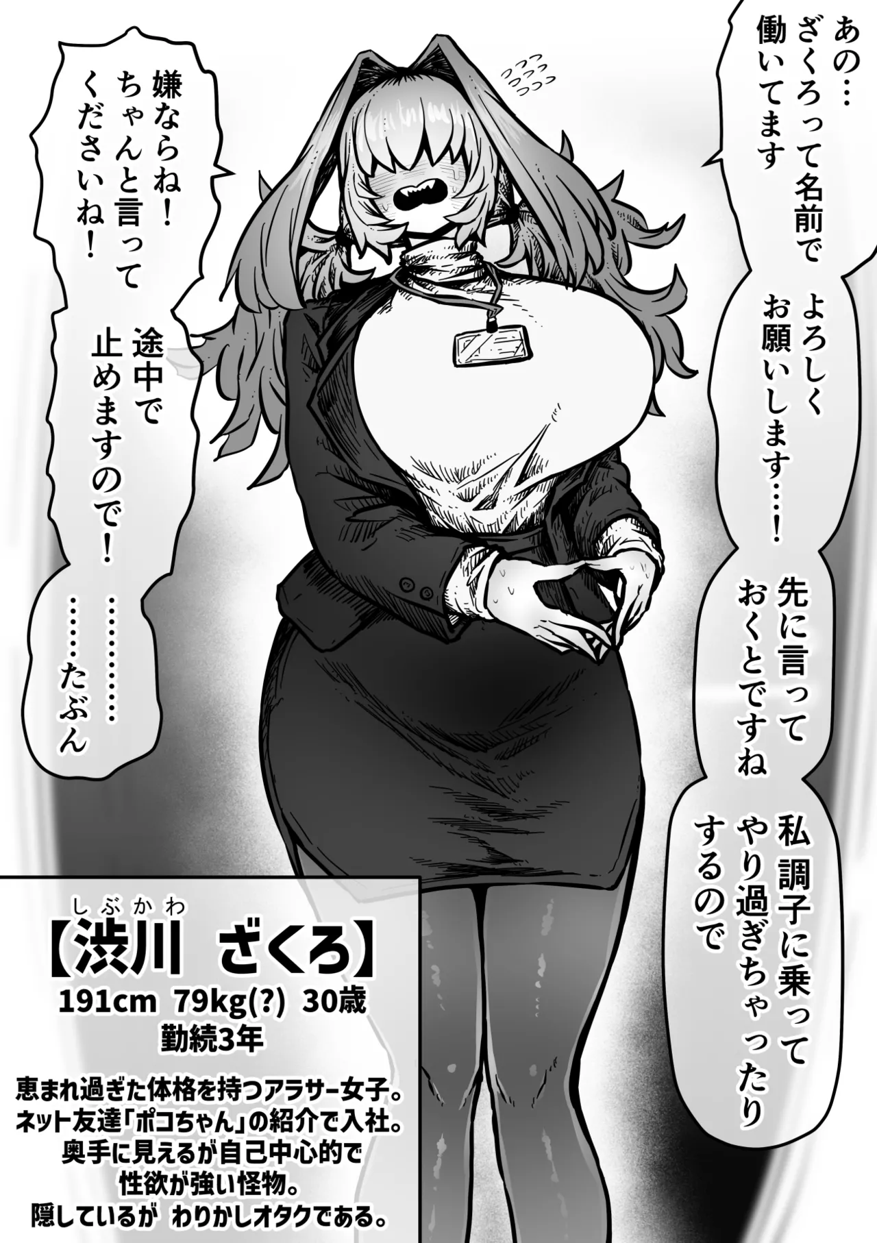 SS株式会社 Page.80