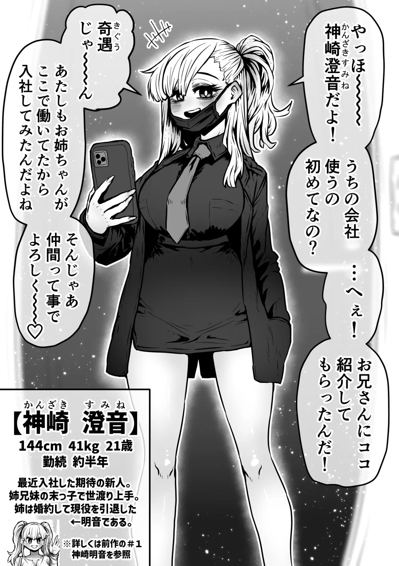 SS株式会社 Page.89