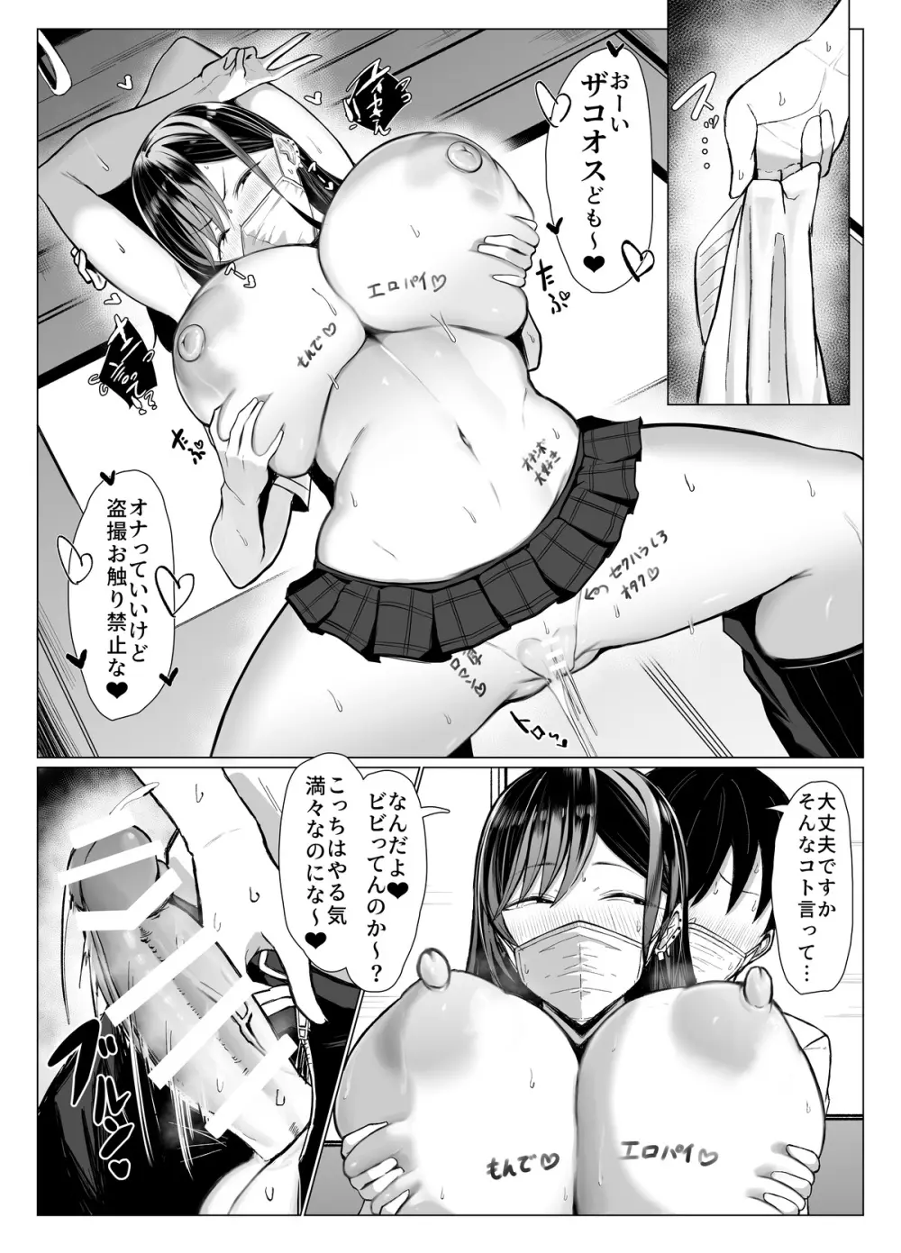 ギャルとオタクの遺伝子相性抜群H Page.37