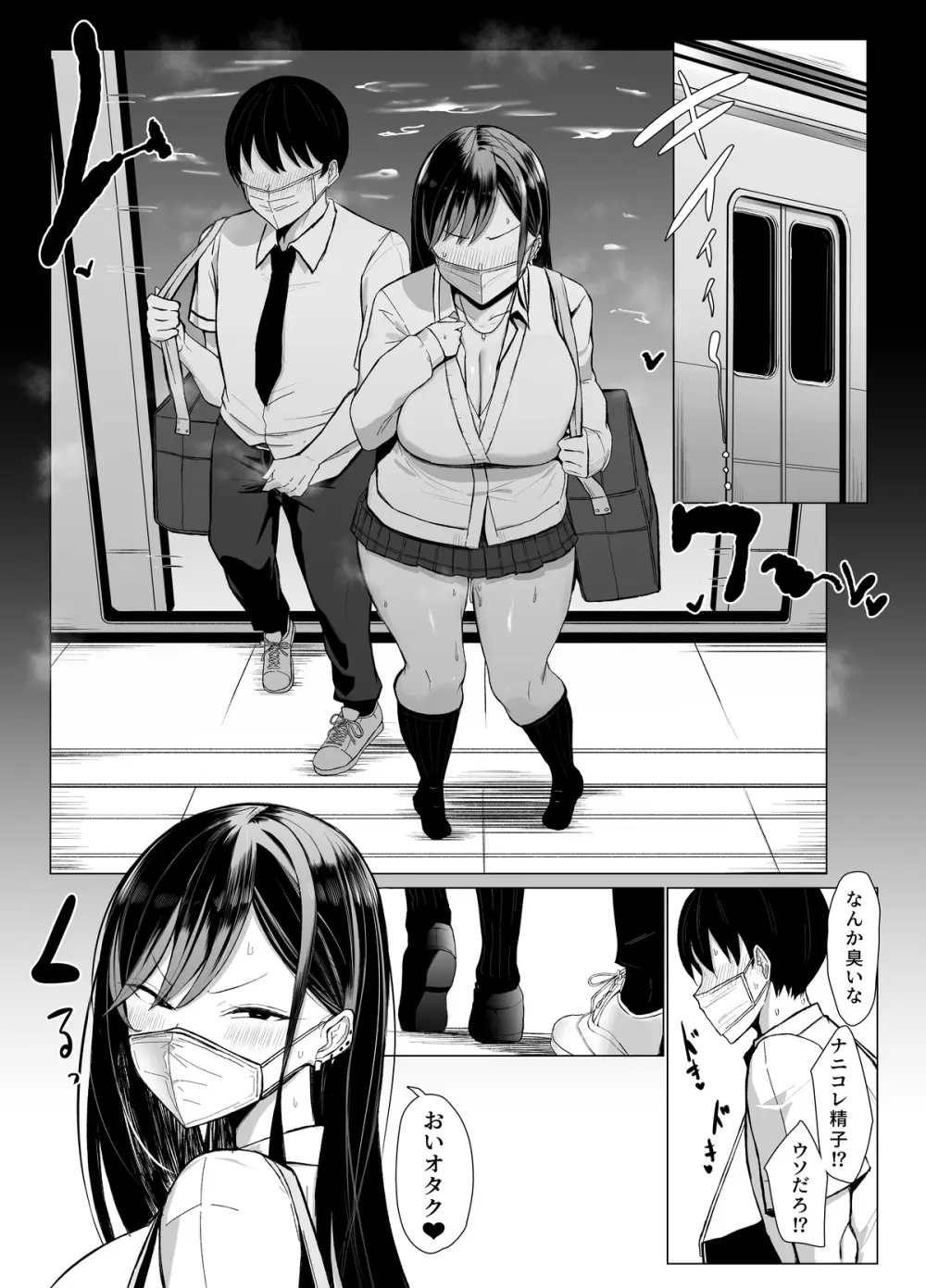ギャルとオタクの遺伝子相性抜群H Page.43