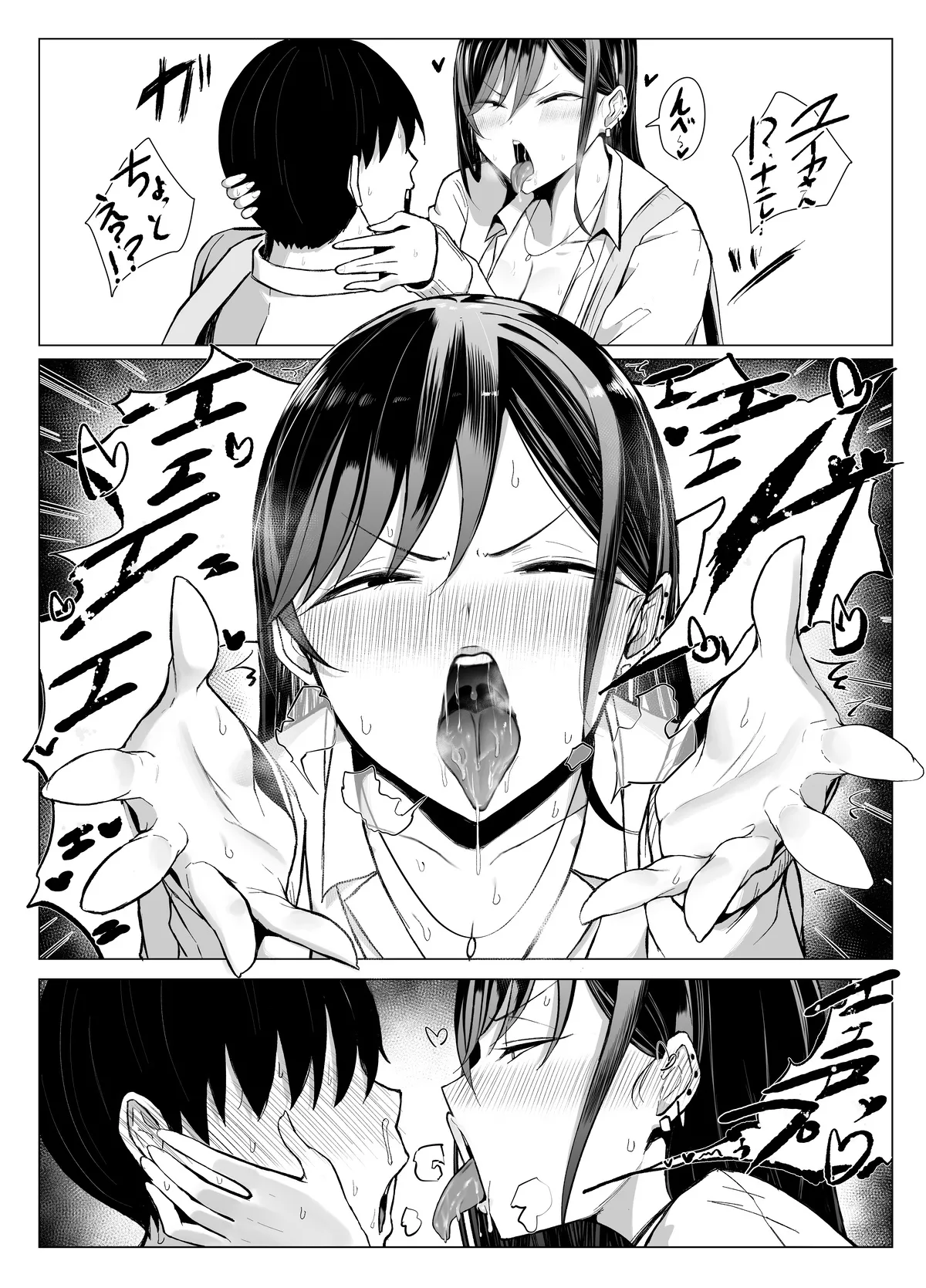 ギャルとオタクの遺伝子相性抜群H Page.45