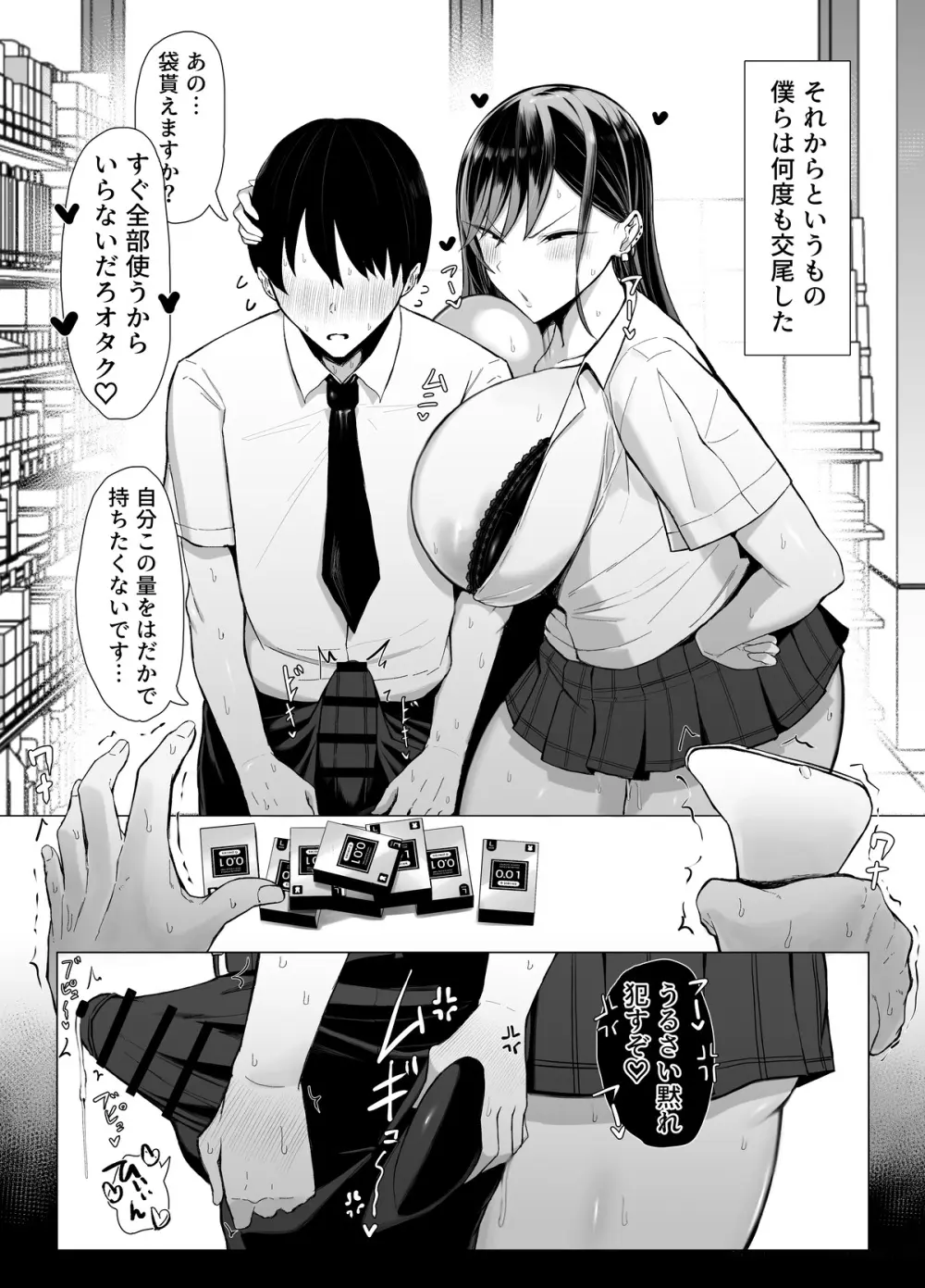 ギャルとオタクの遺伝子相性抜群H Page.47