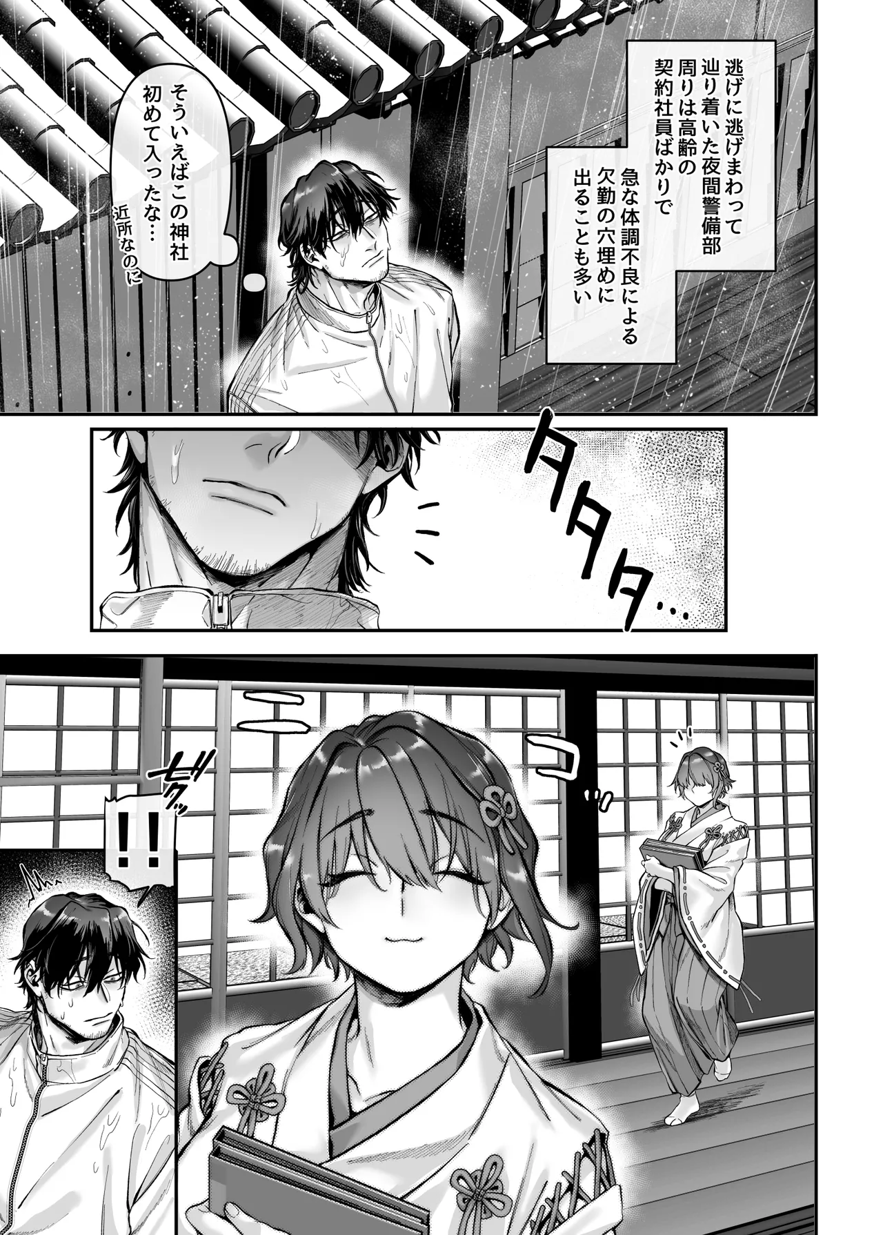 異教徒交流会 Page.11