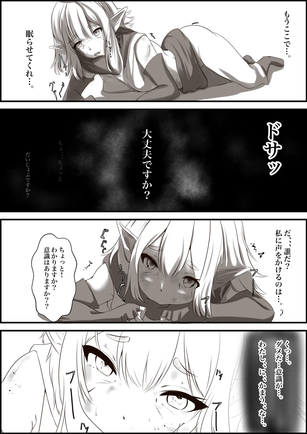 性欲魔獣ベルさんがリューさんを拾ってしまう場合がこちら Page.2