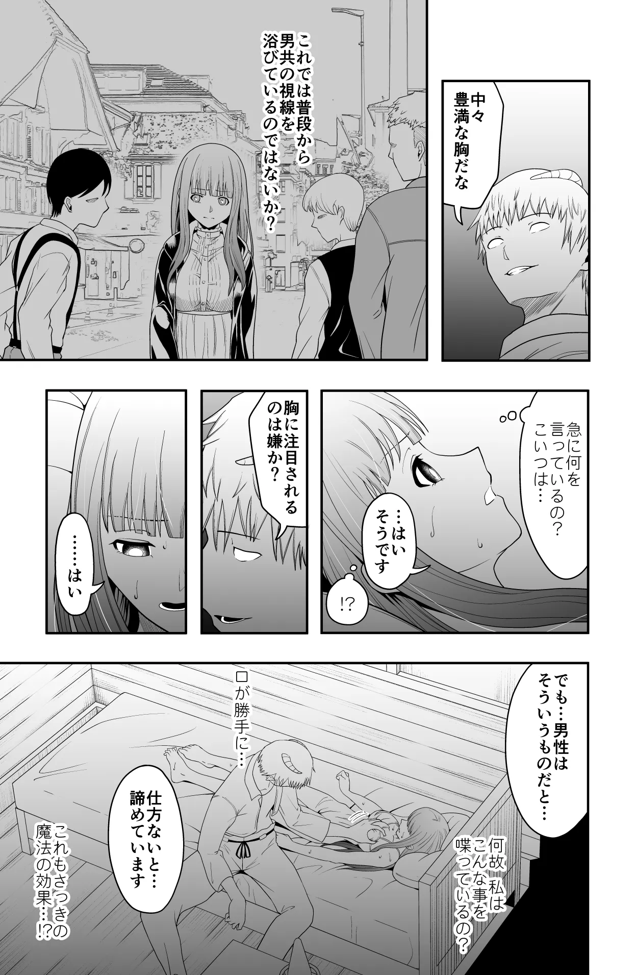 宿主増殖 Page.10