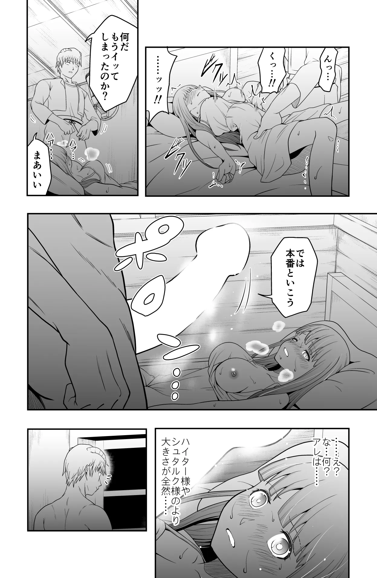 宿主増殖 Page.15