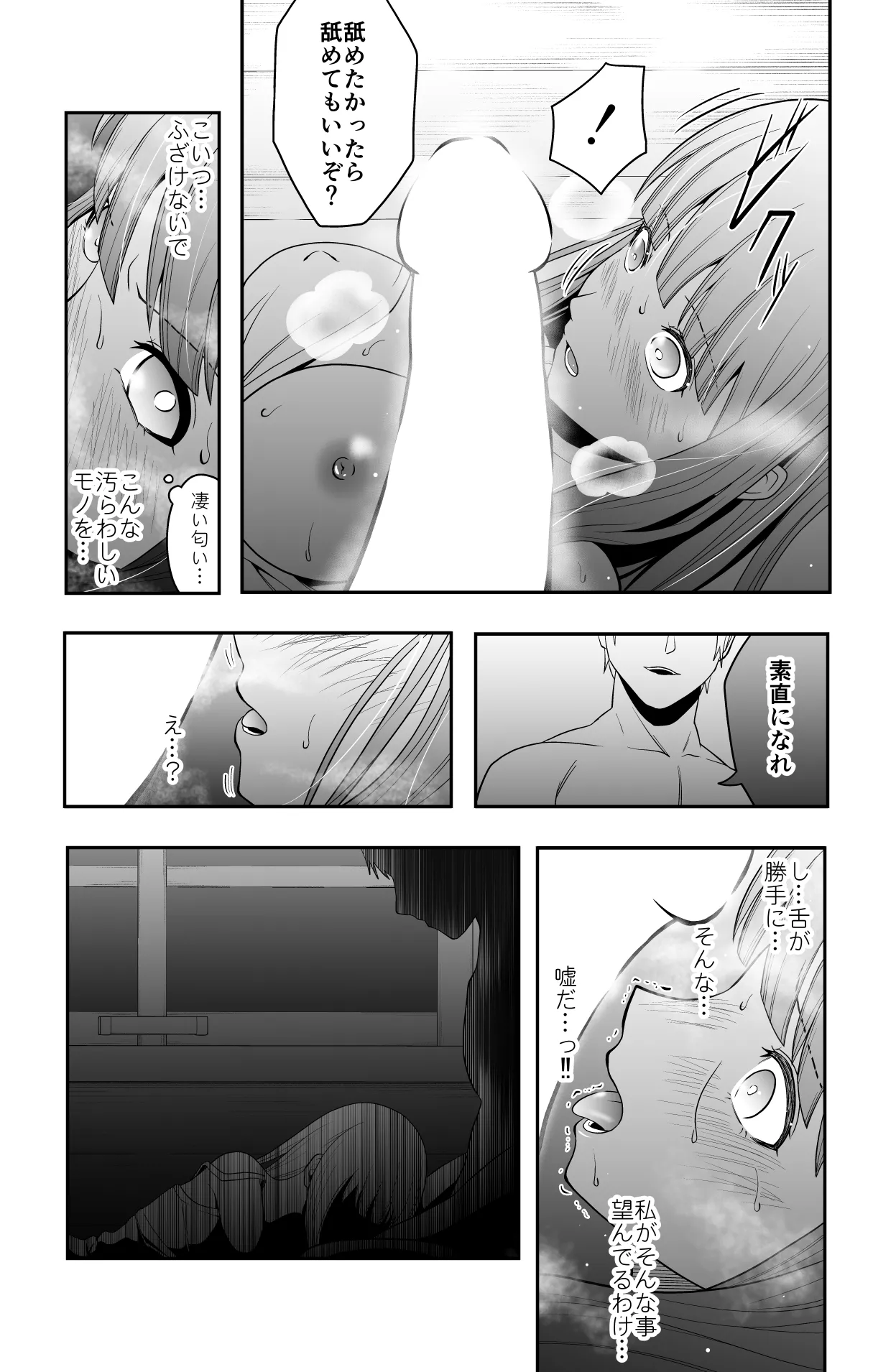 宿主増殖 Page.16