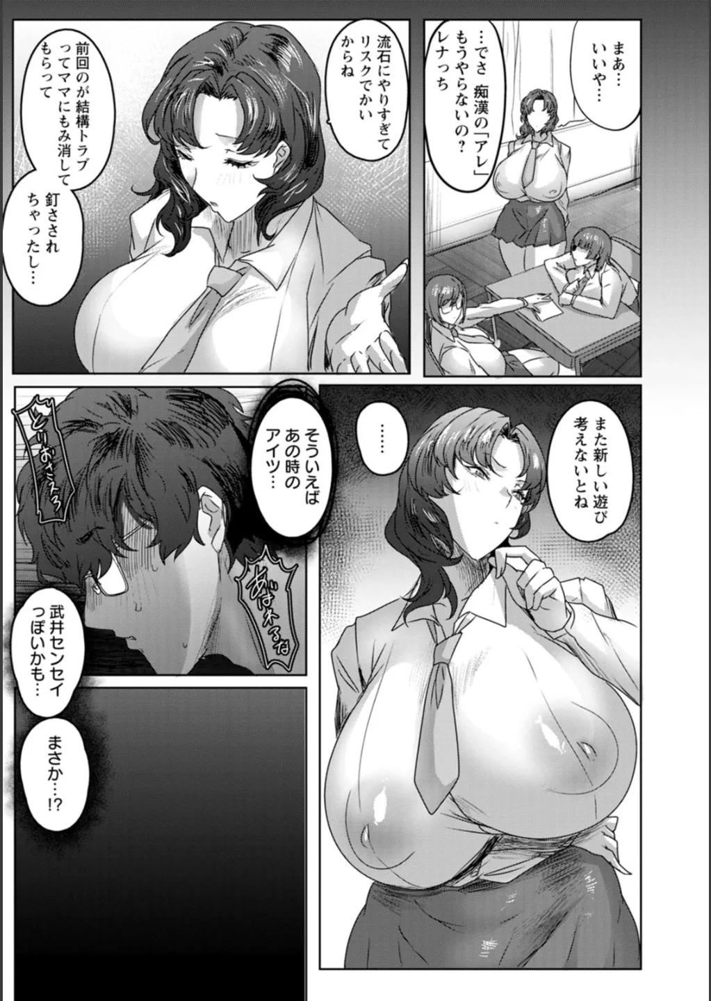 千夜子の秘密 Page.49