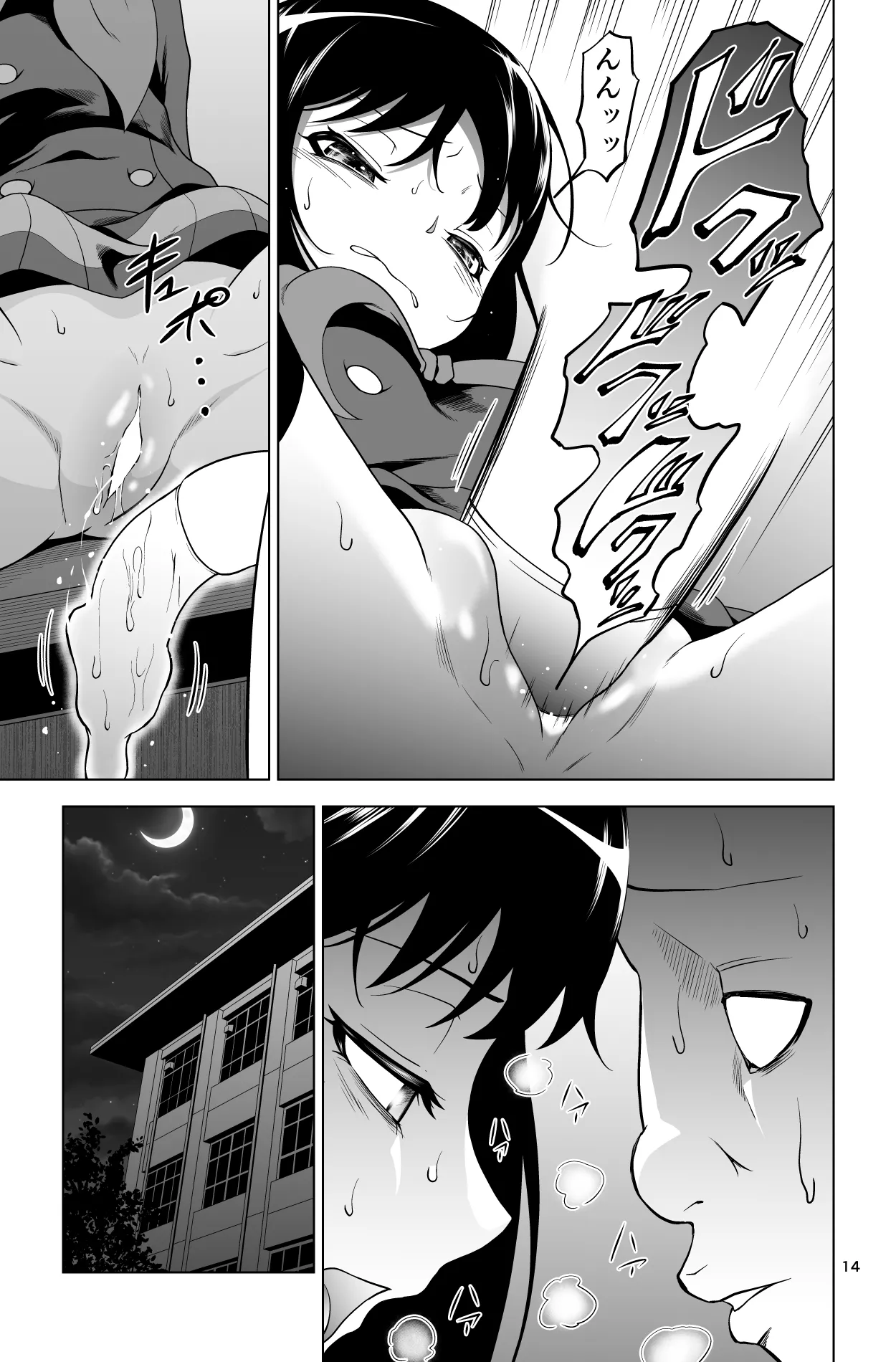 ゴメン…久美子… Page.14