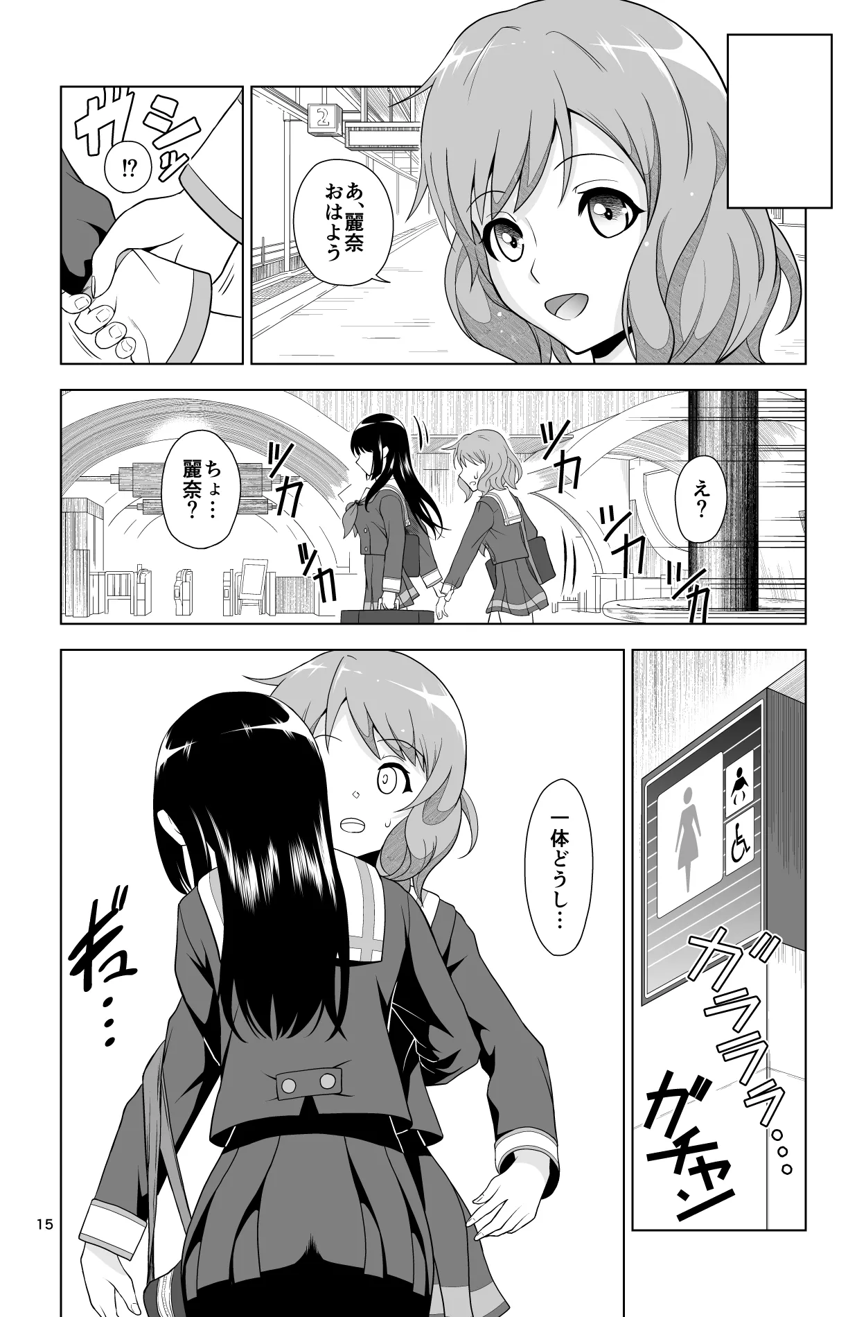 ゴメン…久美子… Page.15