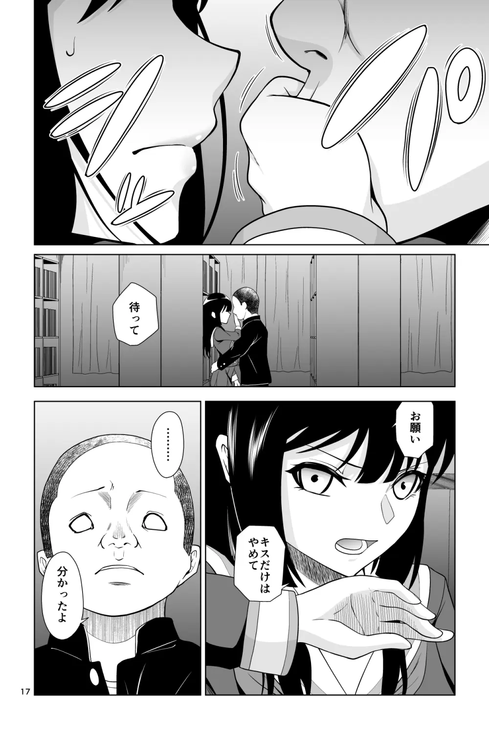 ゴメン…久美子… Page.17