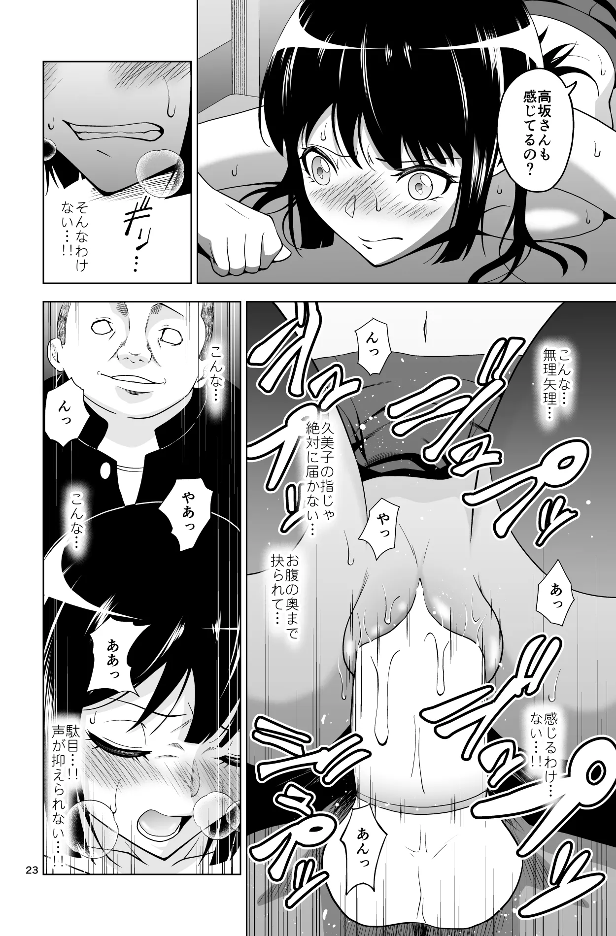 ゴメン…久美子… Page.23
