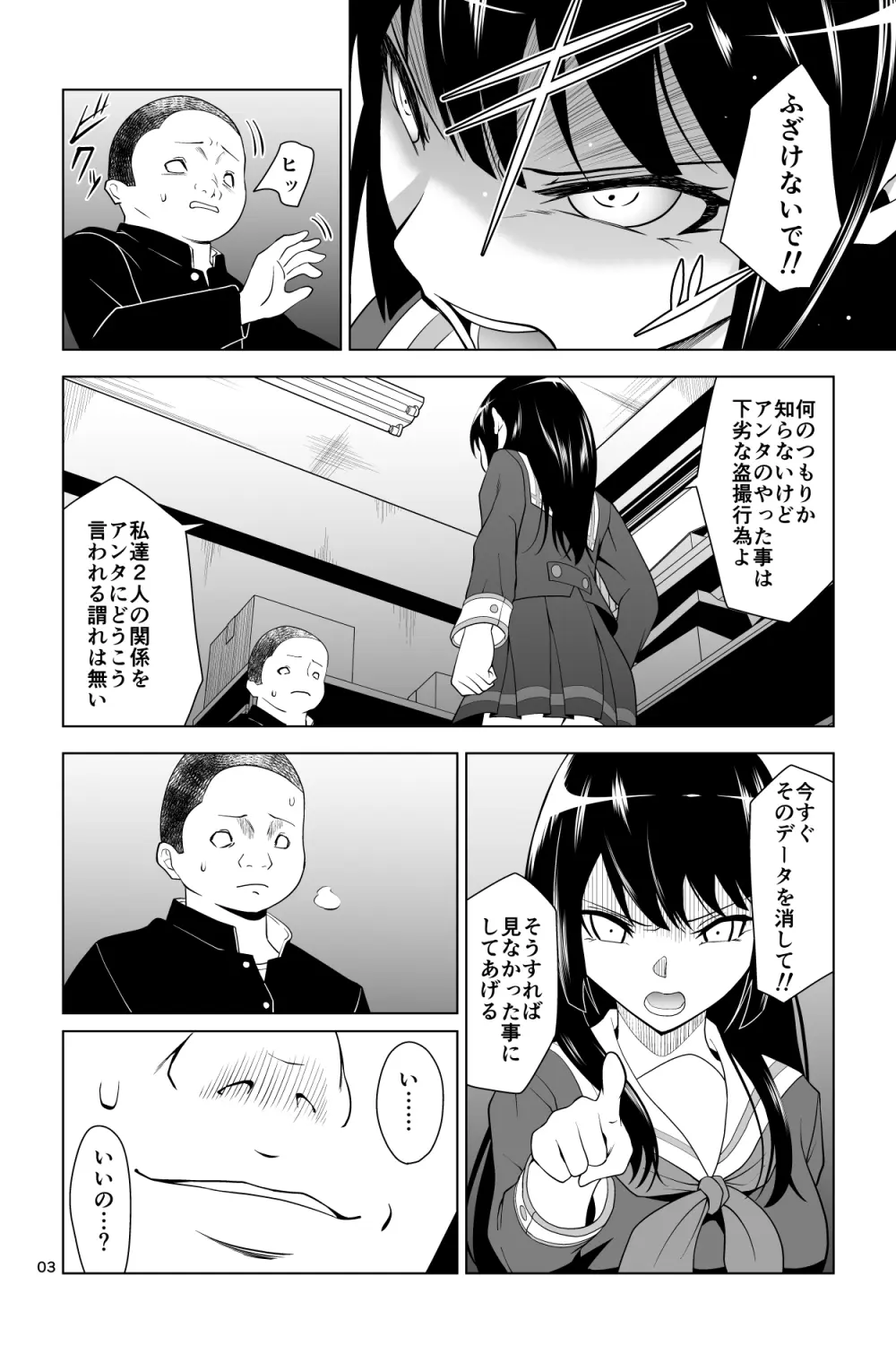 ゴメン…久美子… Page.3