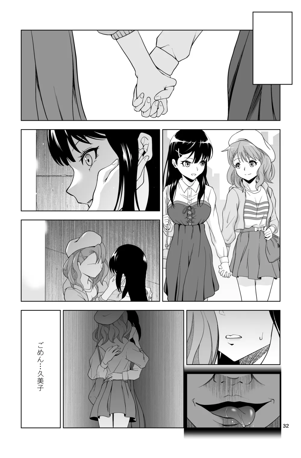 ゴメン…久美子… Page.32