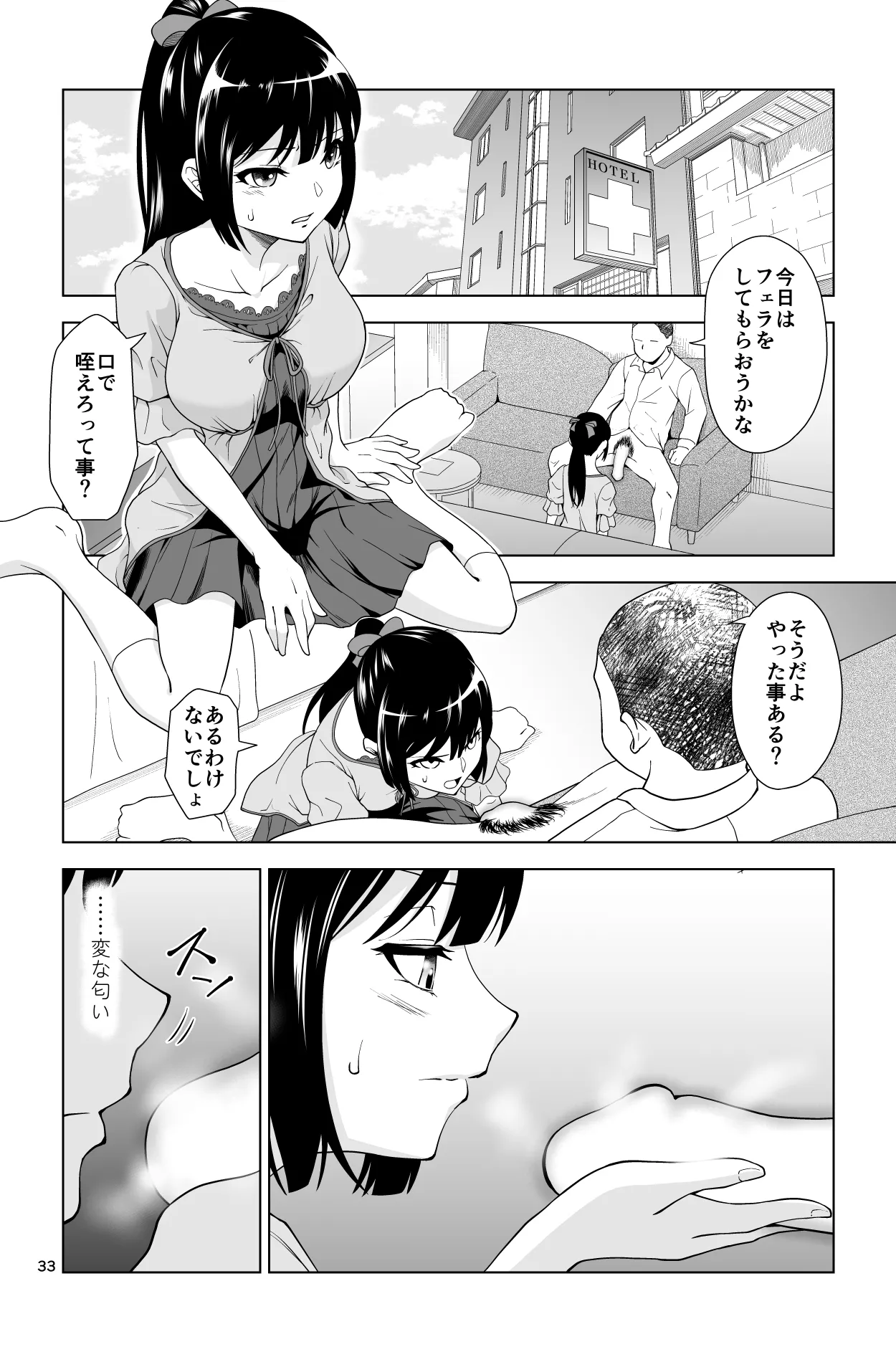 ゴメン…久美子… Page.33