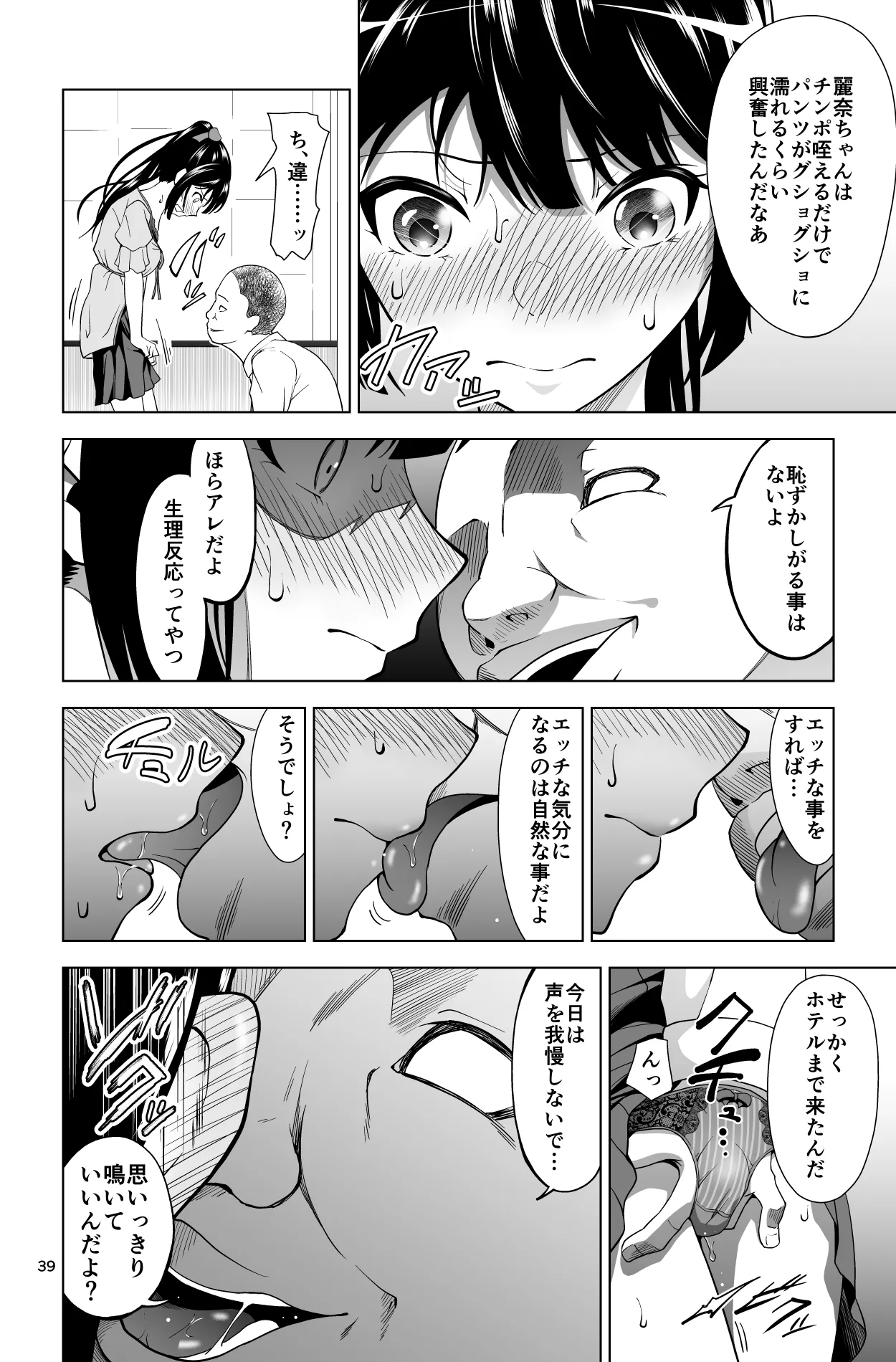 ゴメン…久美子… Page.39