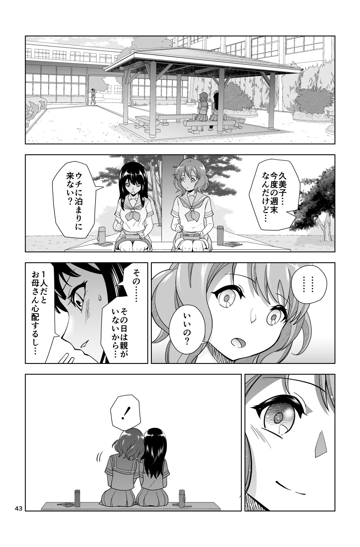 ゴメン…久美子… Page.43