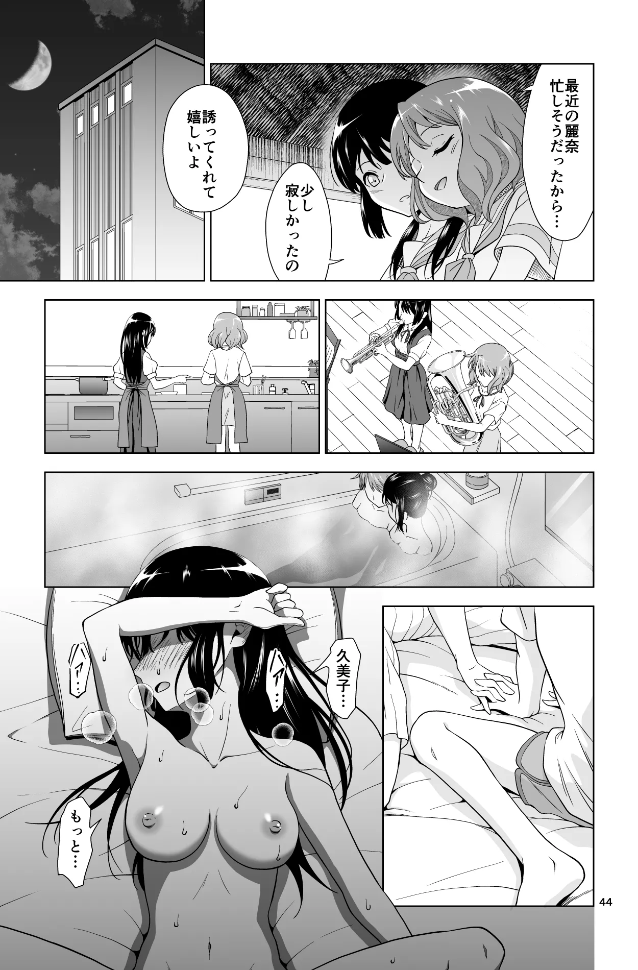 ゴメン…久美子… Page.44