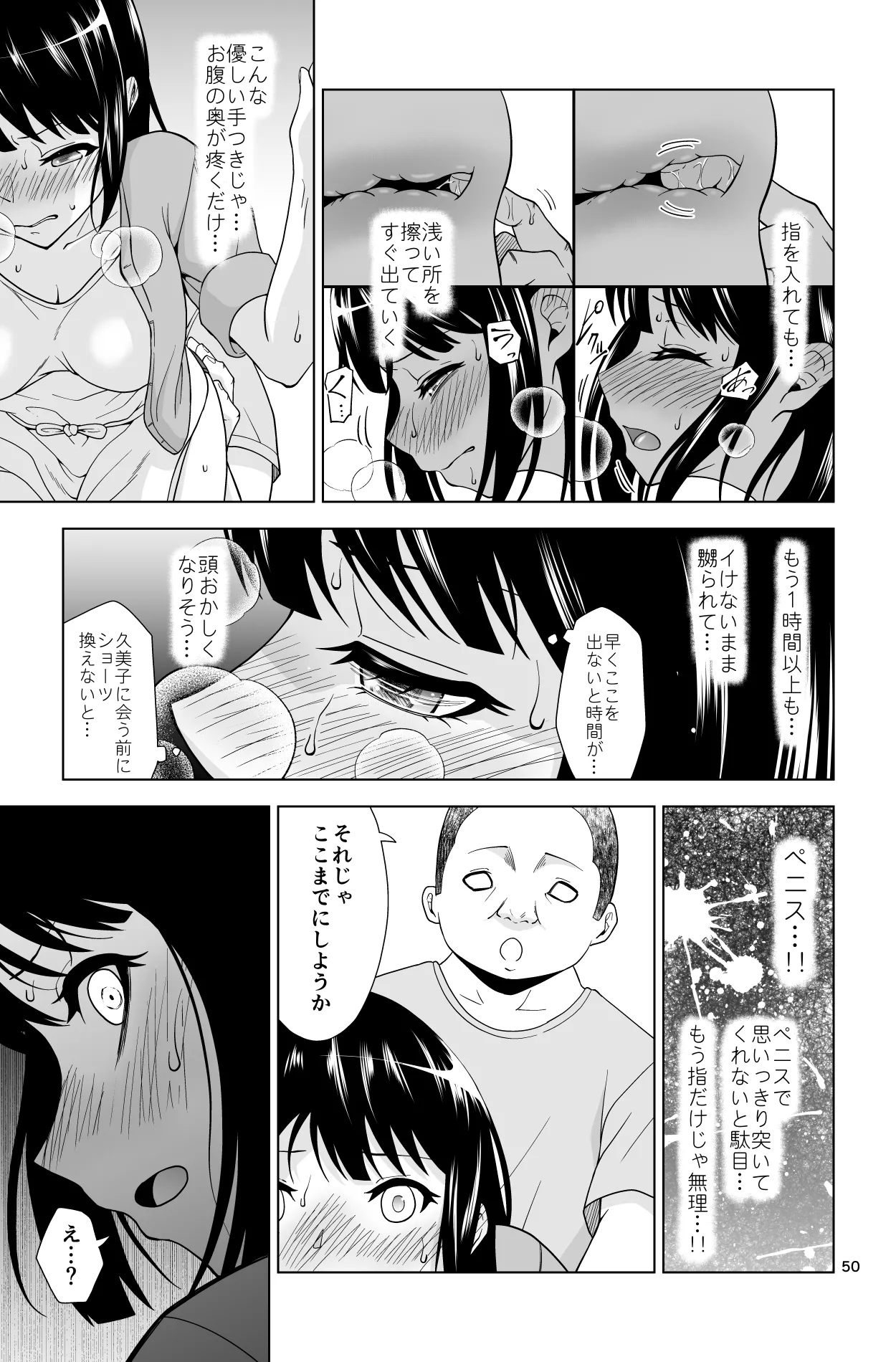 ゴメン…久美子… Page.50