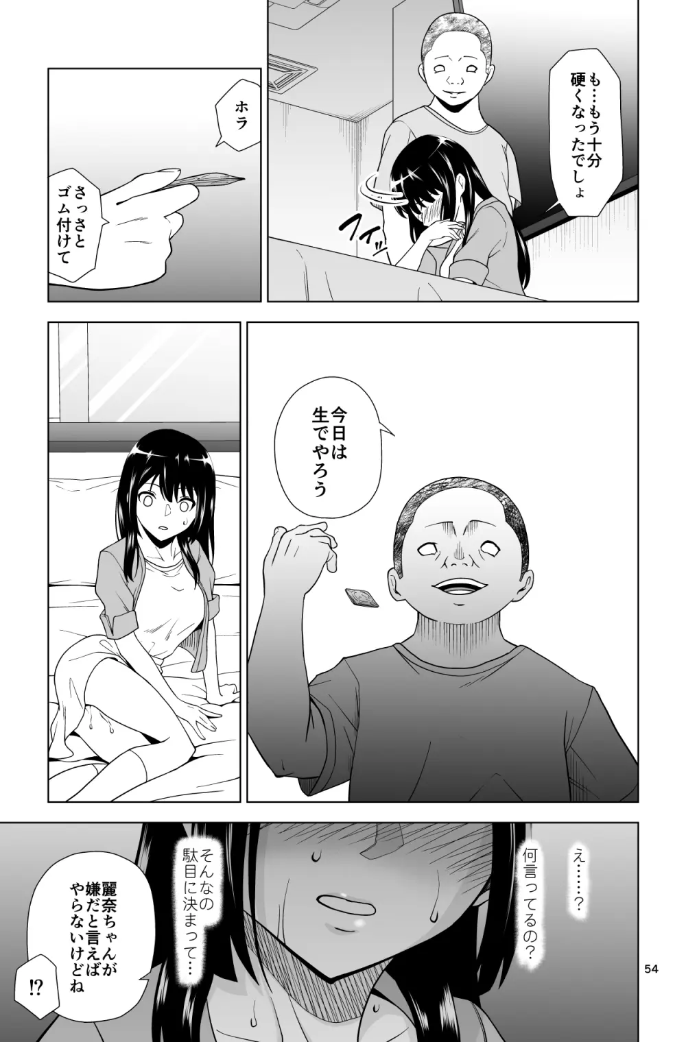 ゴメン…久美子… Page.54
