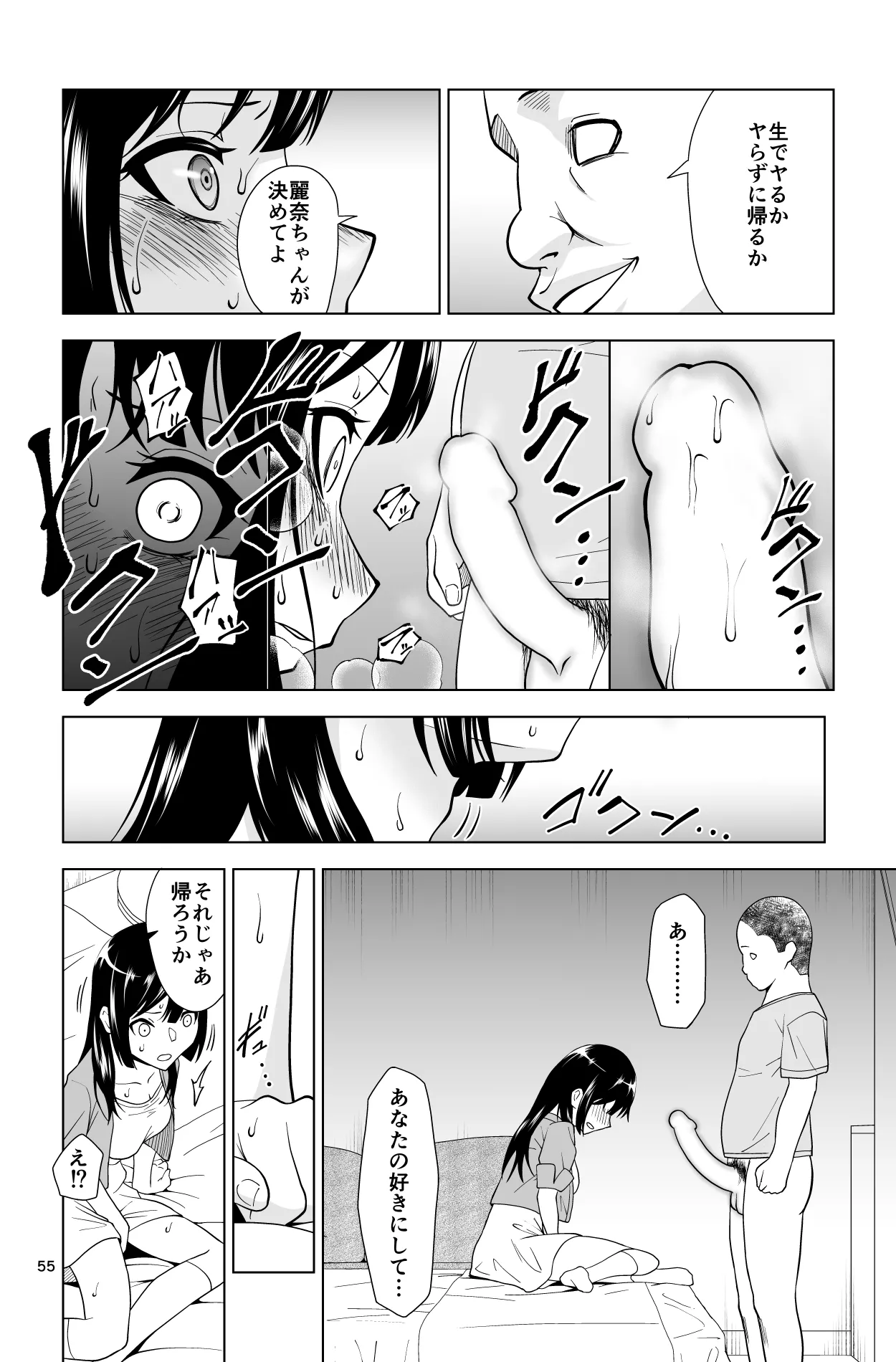 ゴメン…久美子… Page.55