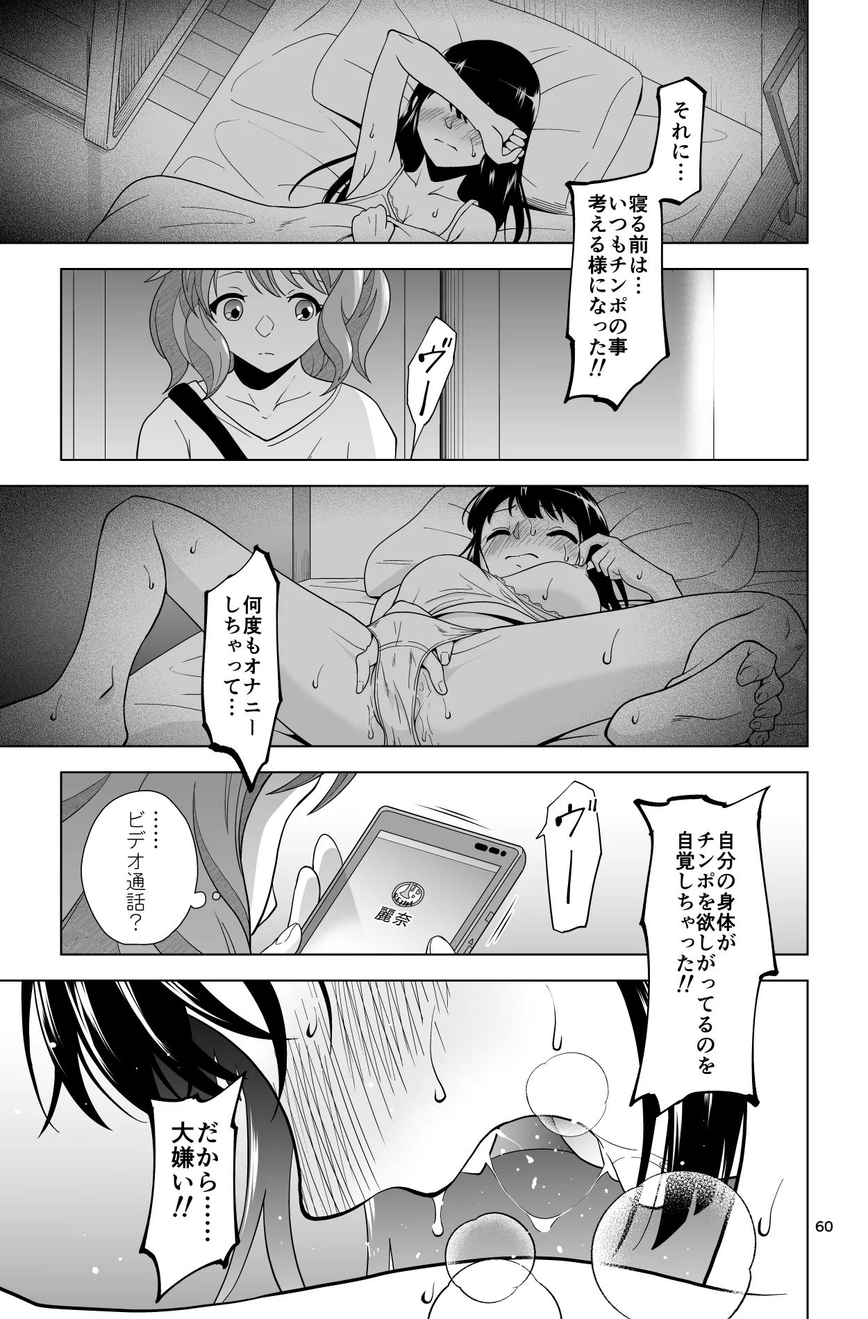 ゴメン…久美子… Page.60