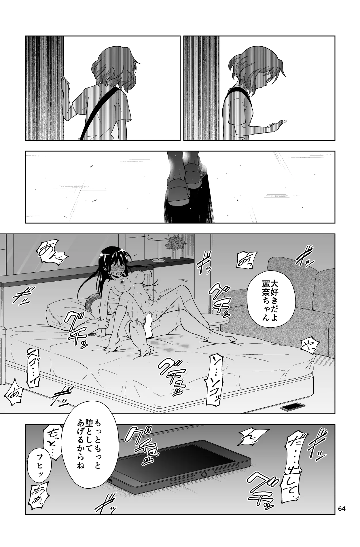 ゴメン…久美子… Page.64