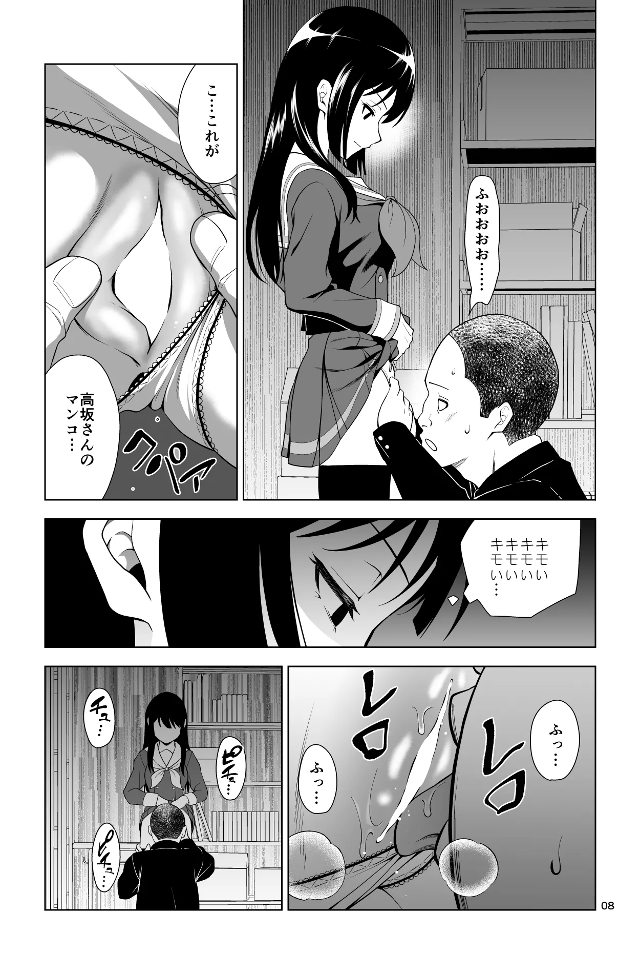 ゴメン…久美子… Page.8