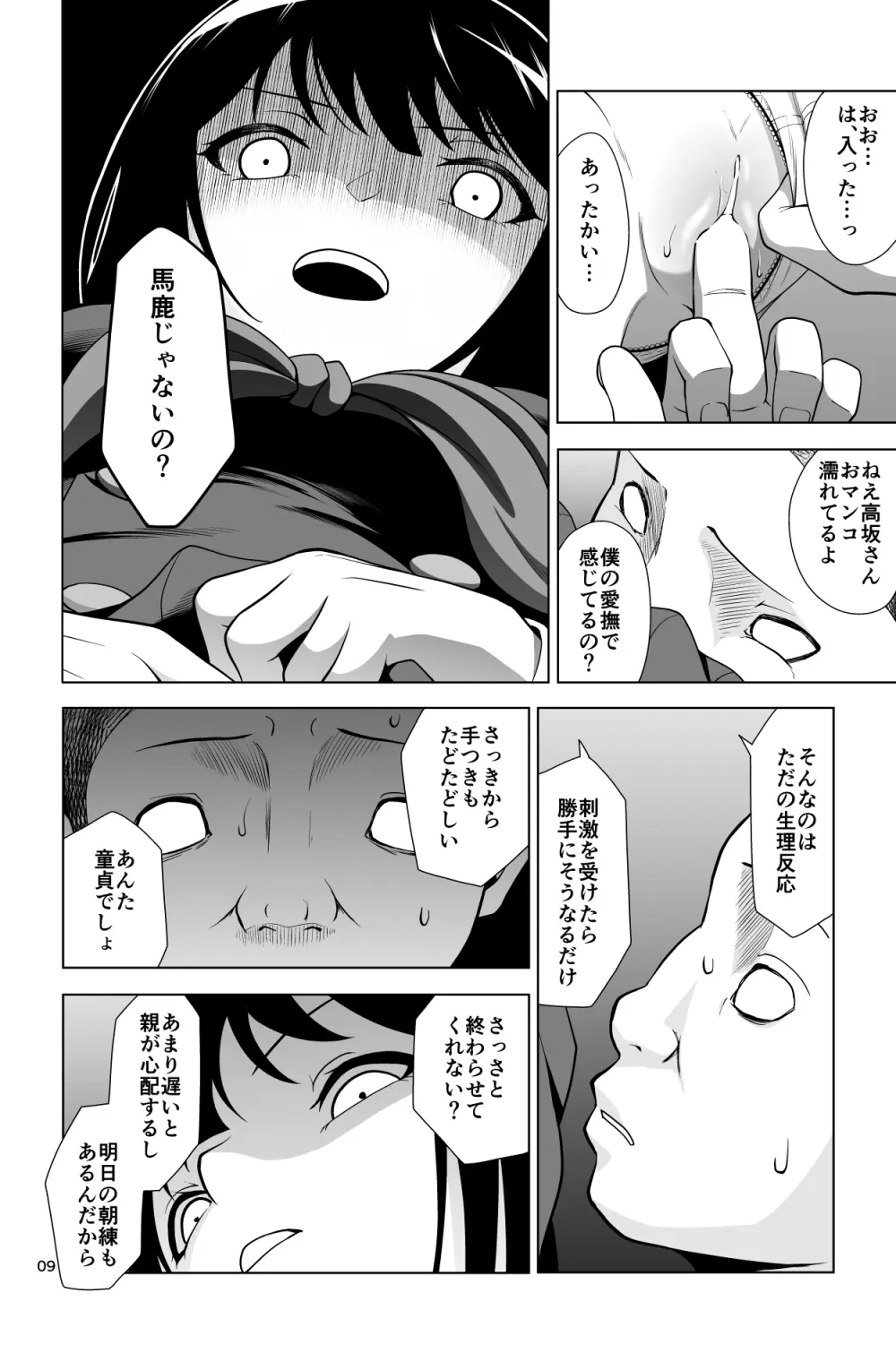 ゴメン…久美子… Page.9
