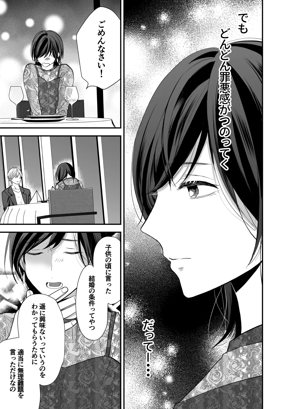 ハイスペ幼馴染の執着愛～甘くて重いわからせセックス～ Page.21