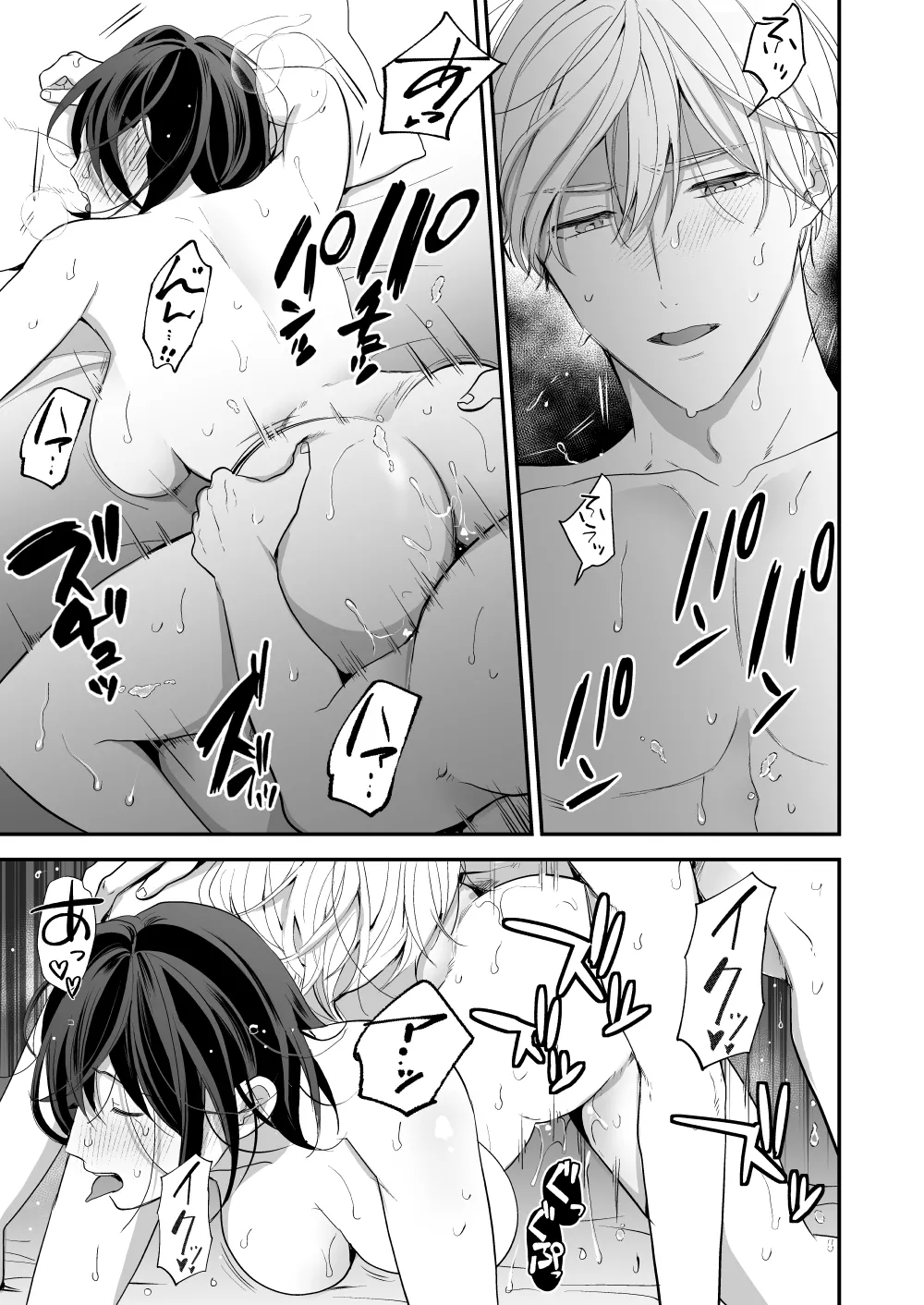 ハイスペ幼馴染の執着愛～甘くて重いわからせセックス～ Page.59