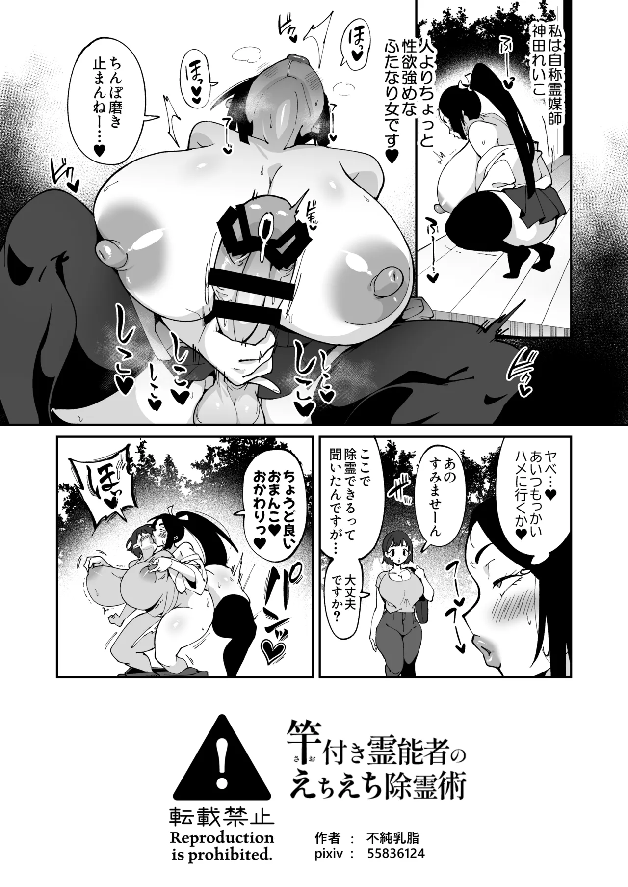 竿付き霊能者のえちえち除霊術 Page.18