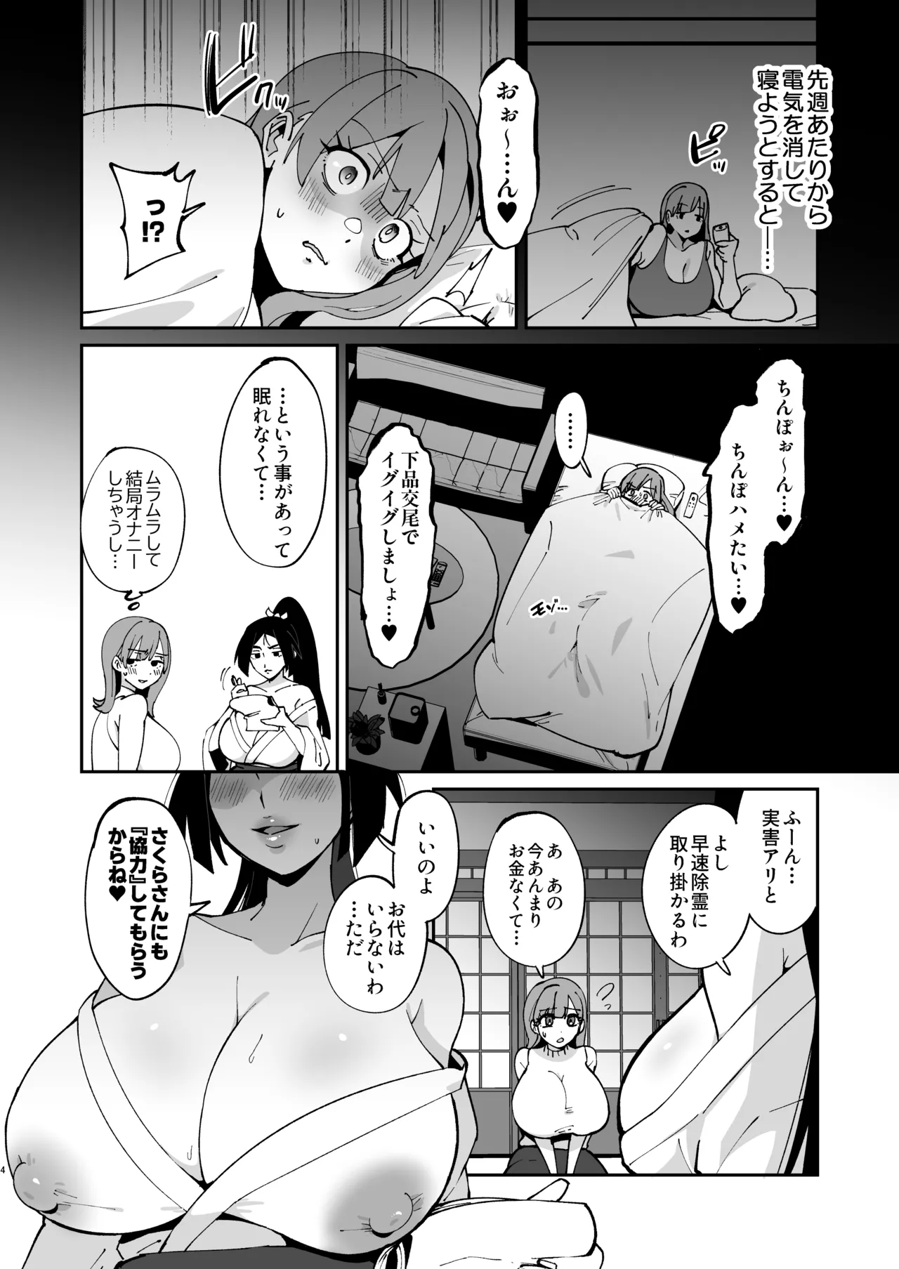 竿付き霊能者のえちえち除霊術 Page.4