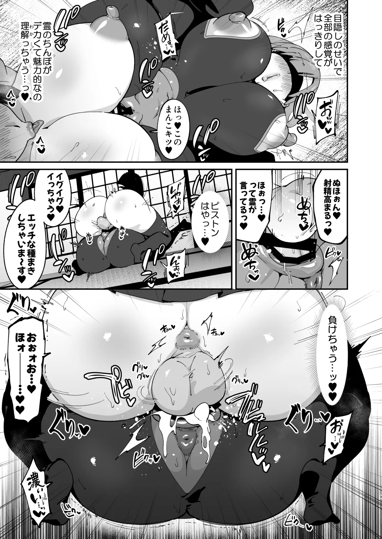 竿付き霊能者のえちえち除霊術 Page.9