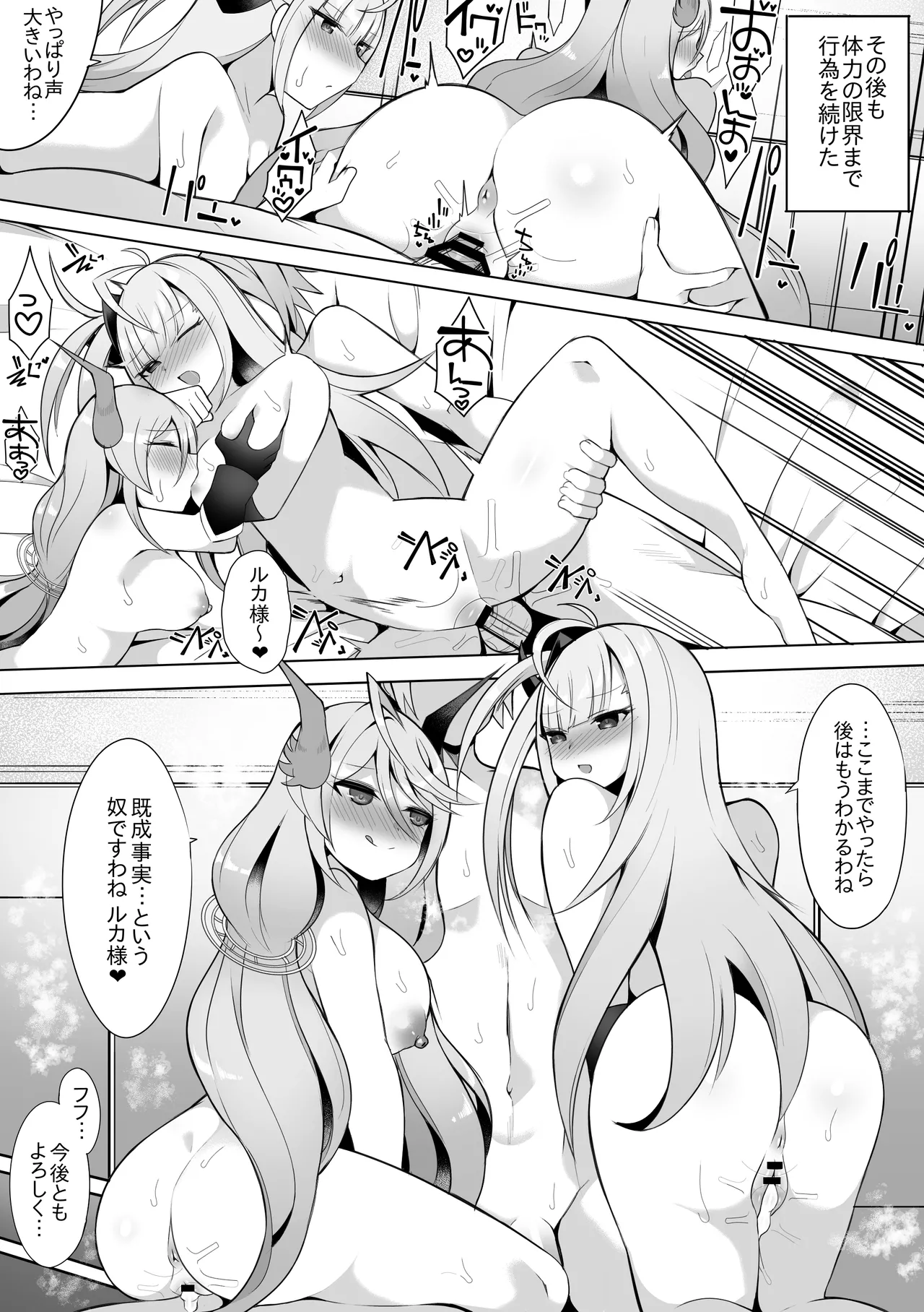 ルカとネロ・グリフィス Page.9