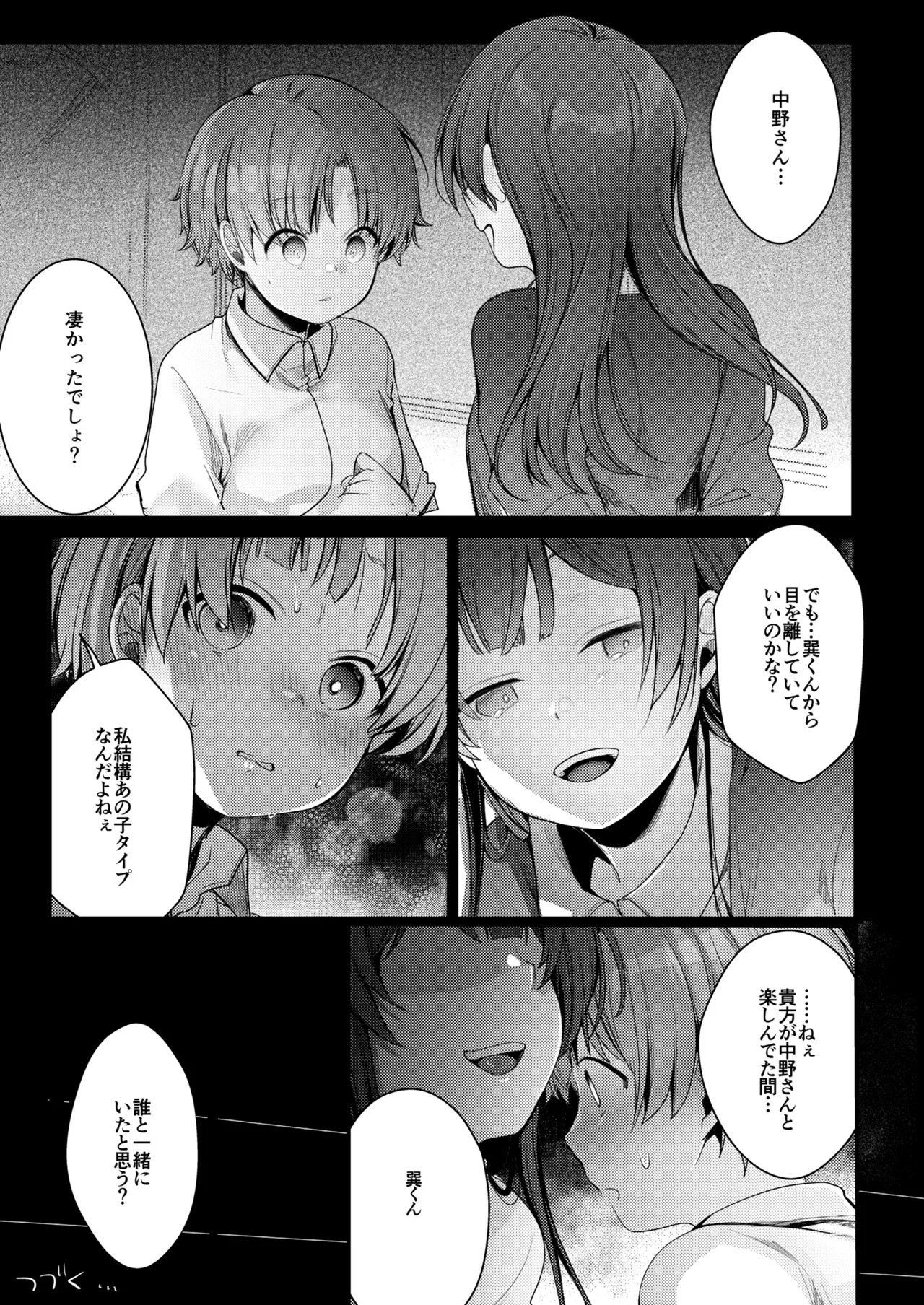 彼女と避暑地でバイトなんて寝取られるに決まってるじゃないですか! Page.52