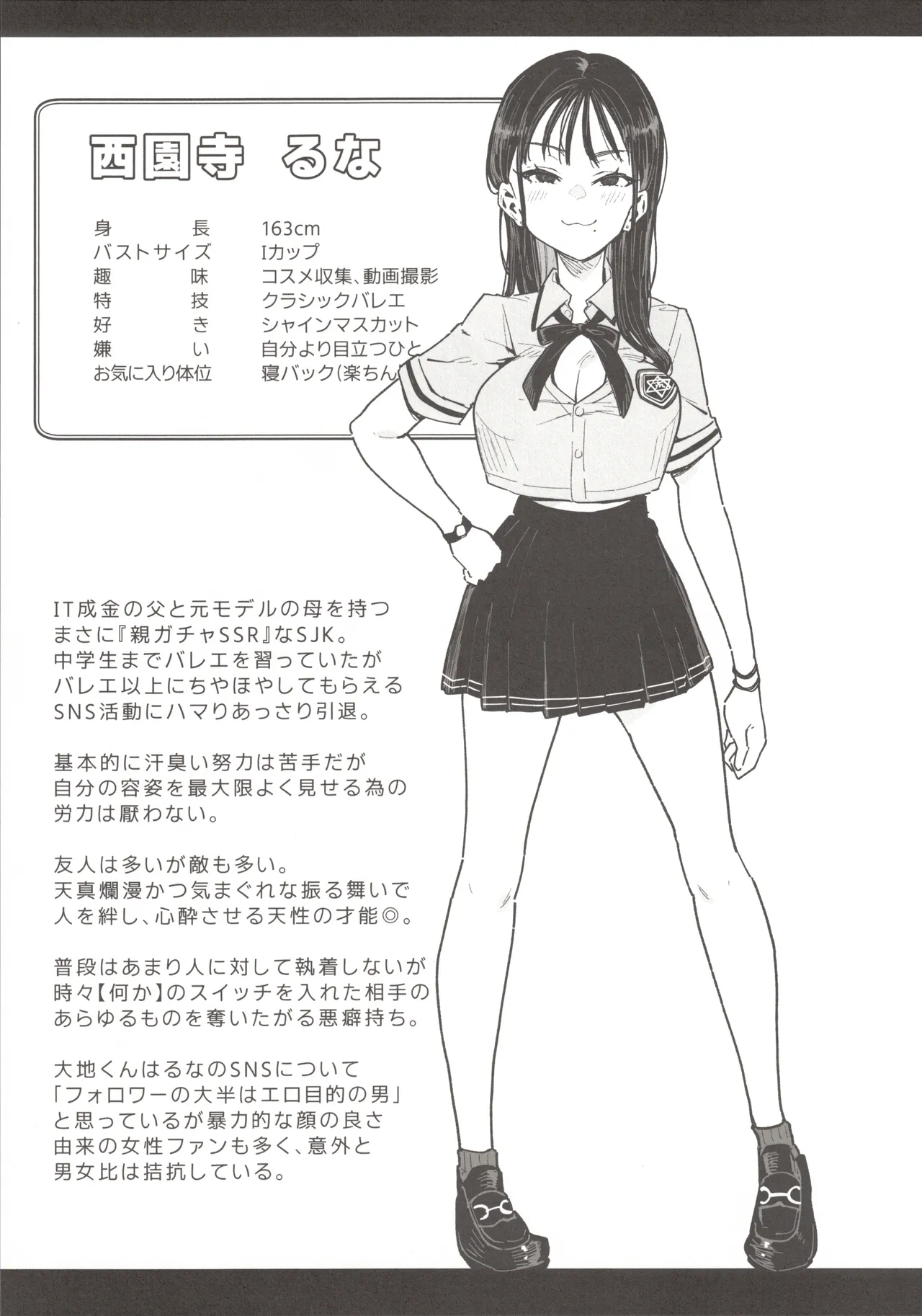 小悪魔カレンダー Page.20