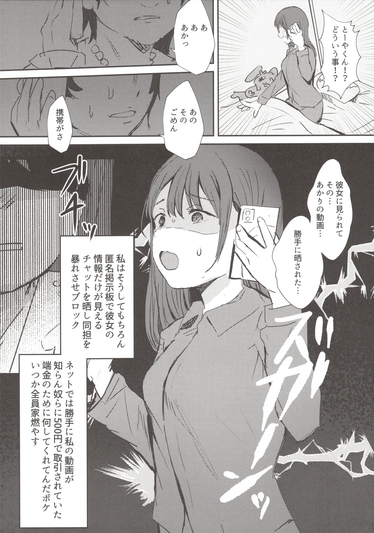 小悪魔カレンダー Page.32