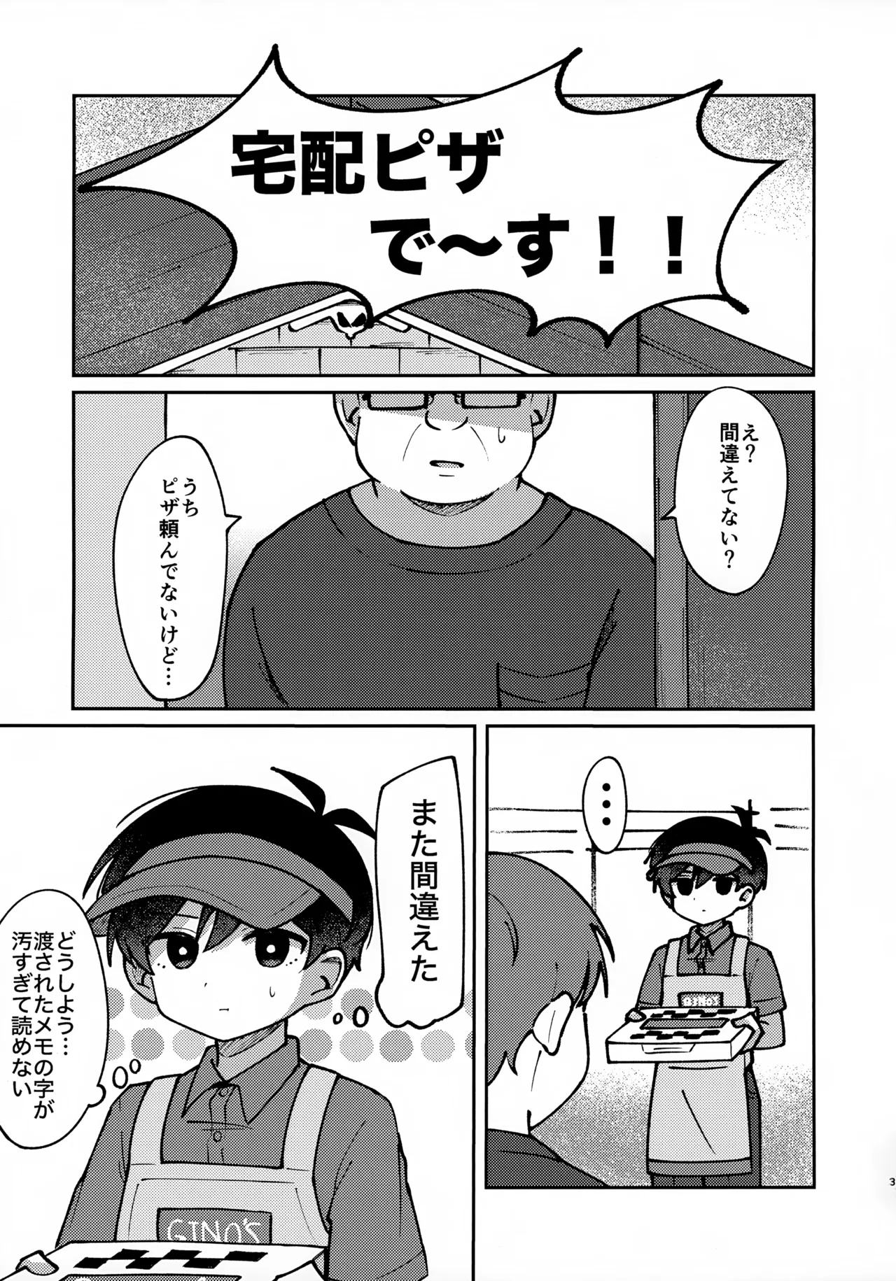 宅配○○で～す!! Page.2