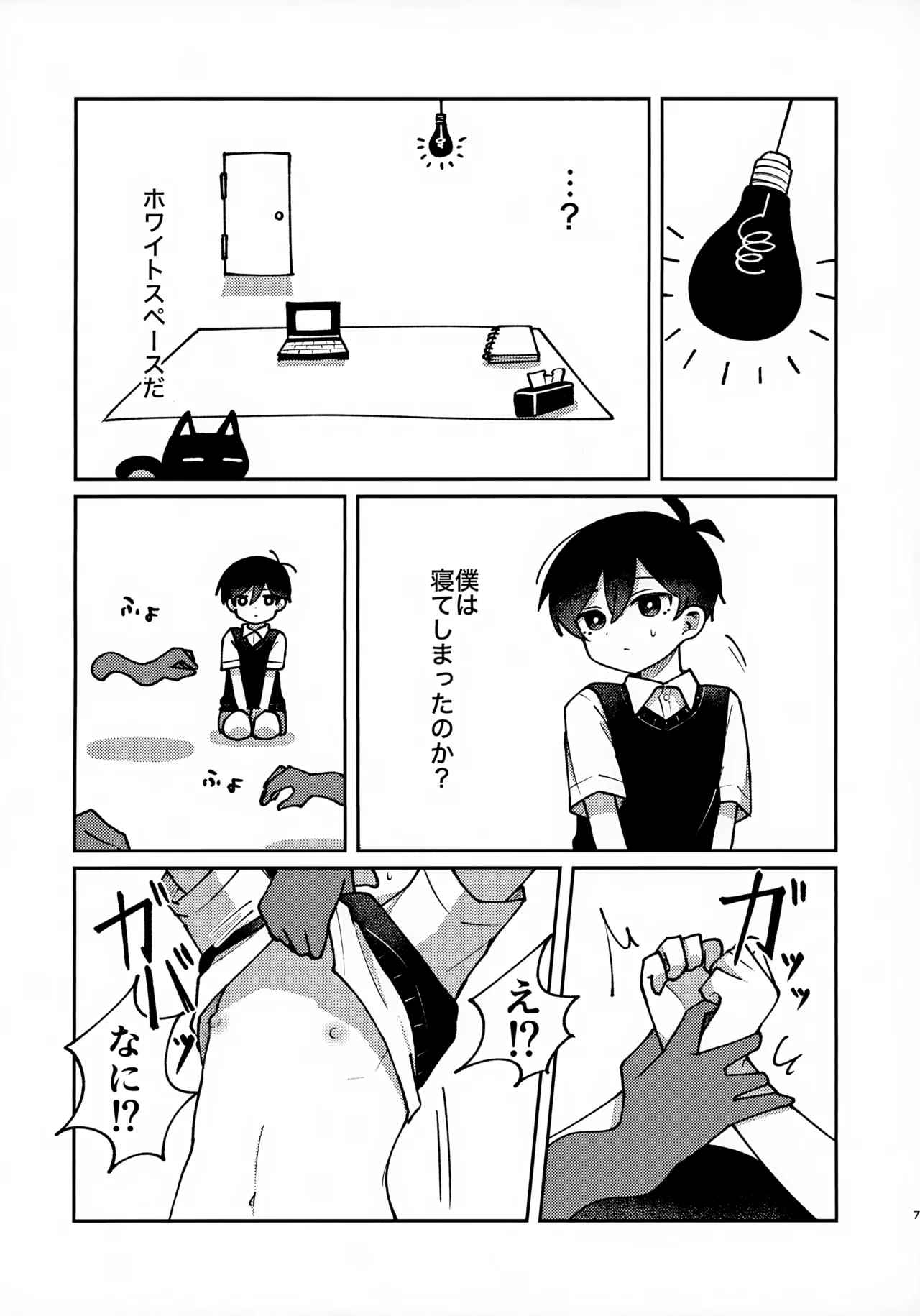 宅配○○で～す!! Page.6