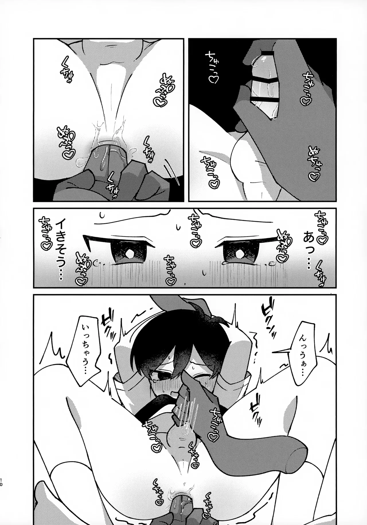 宅配○○で～す!! Page.9