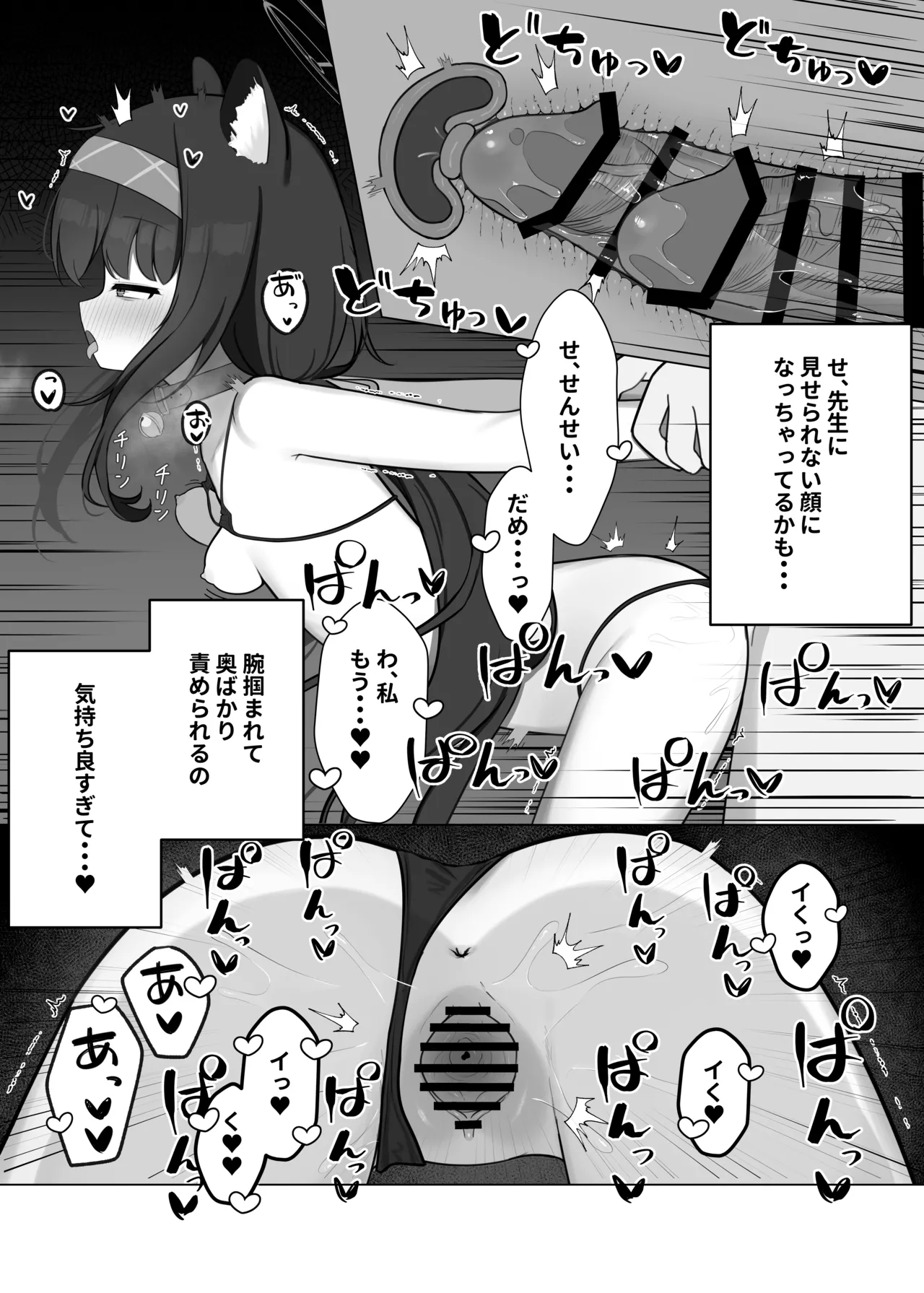 せ、先生・・・このような格好は、お好きでしょうか? Page.14