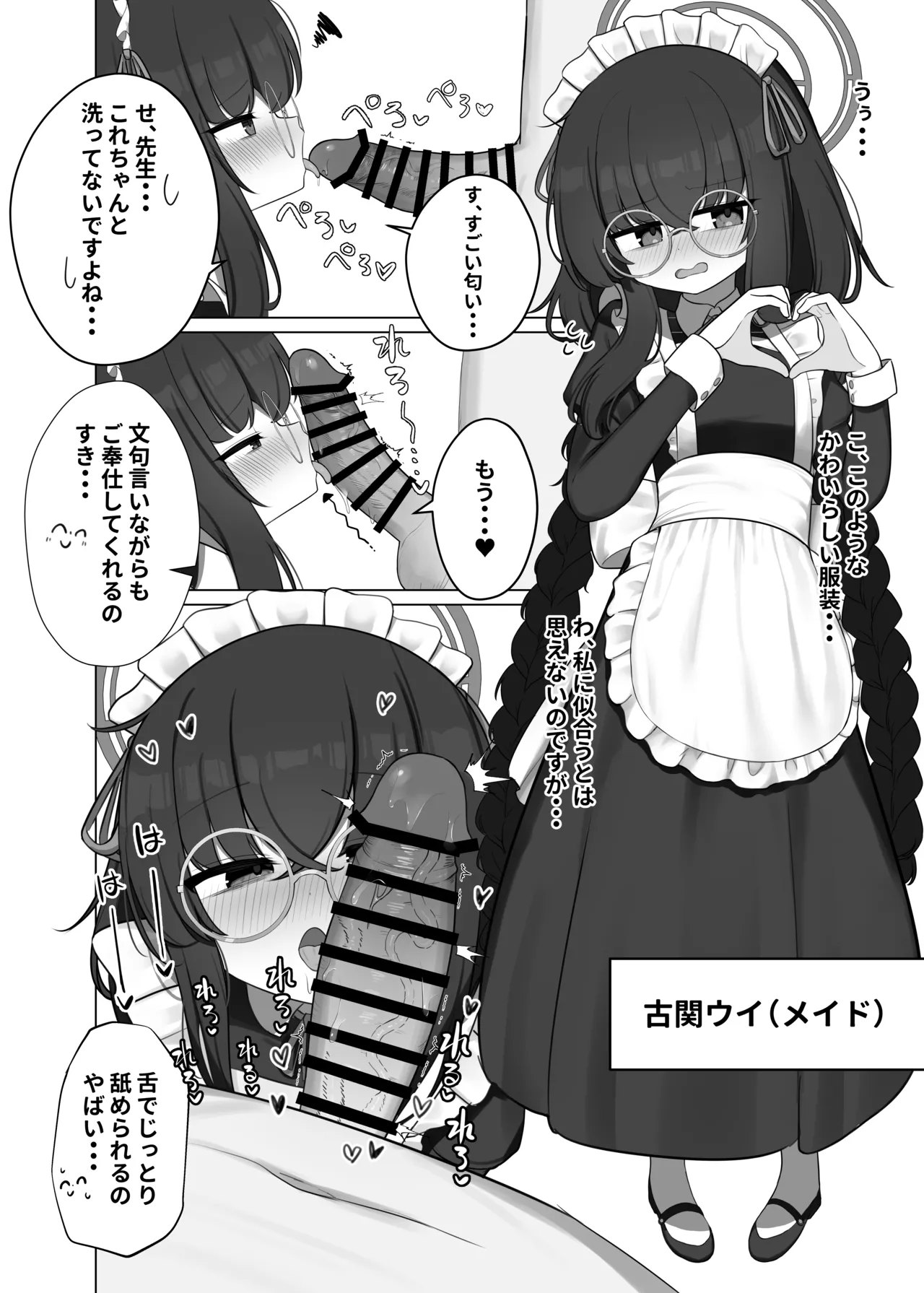 せ、先生・・・このような格好は、お好きでしょうか? Page.16