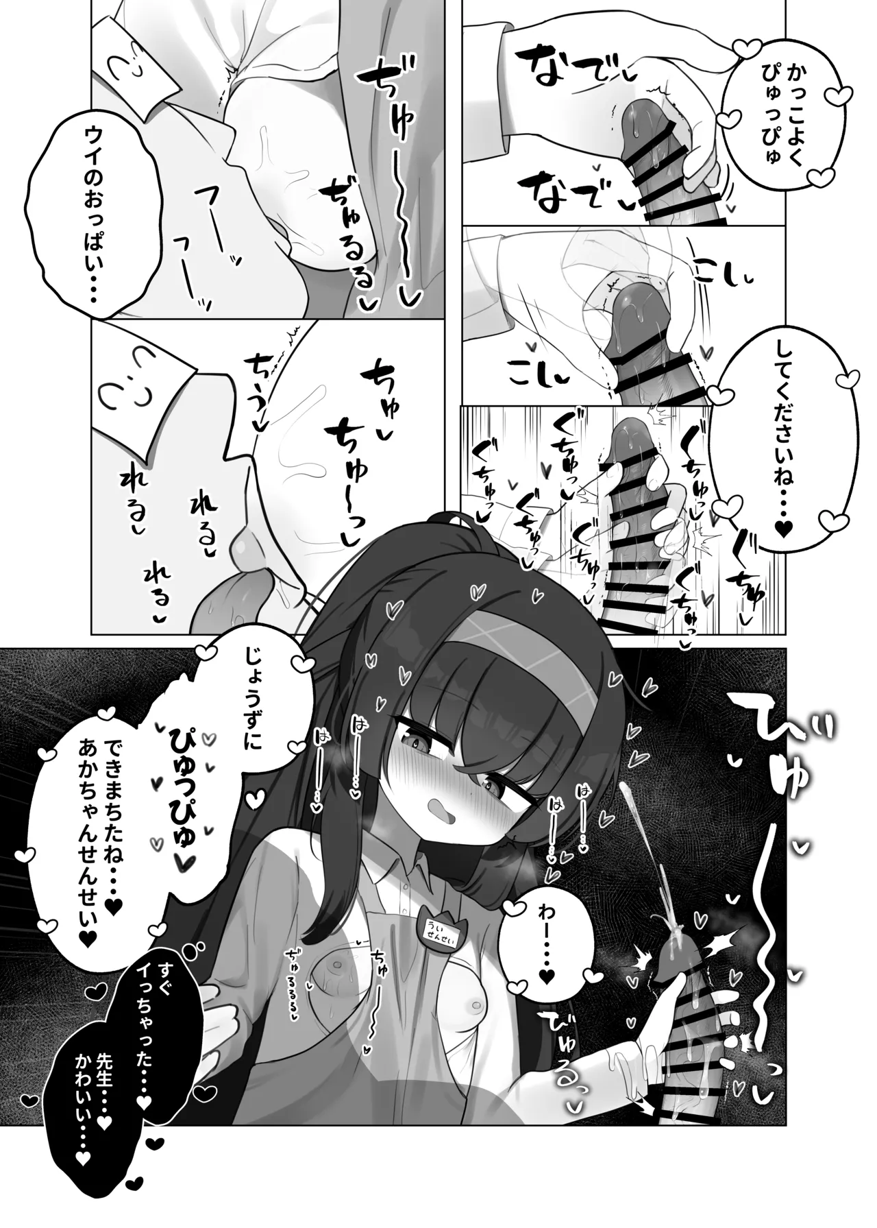 せ、先生・・・このような格好は、お好きでしょうか? Page.19