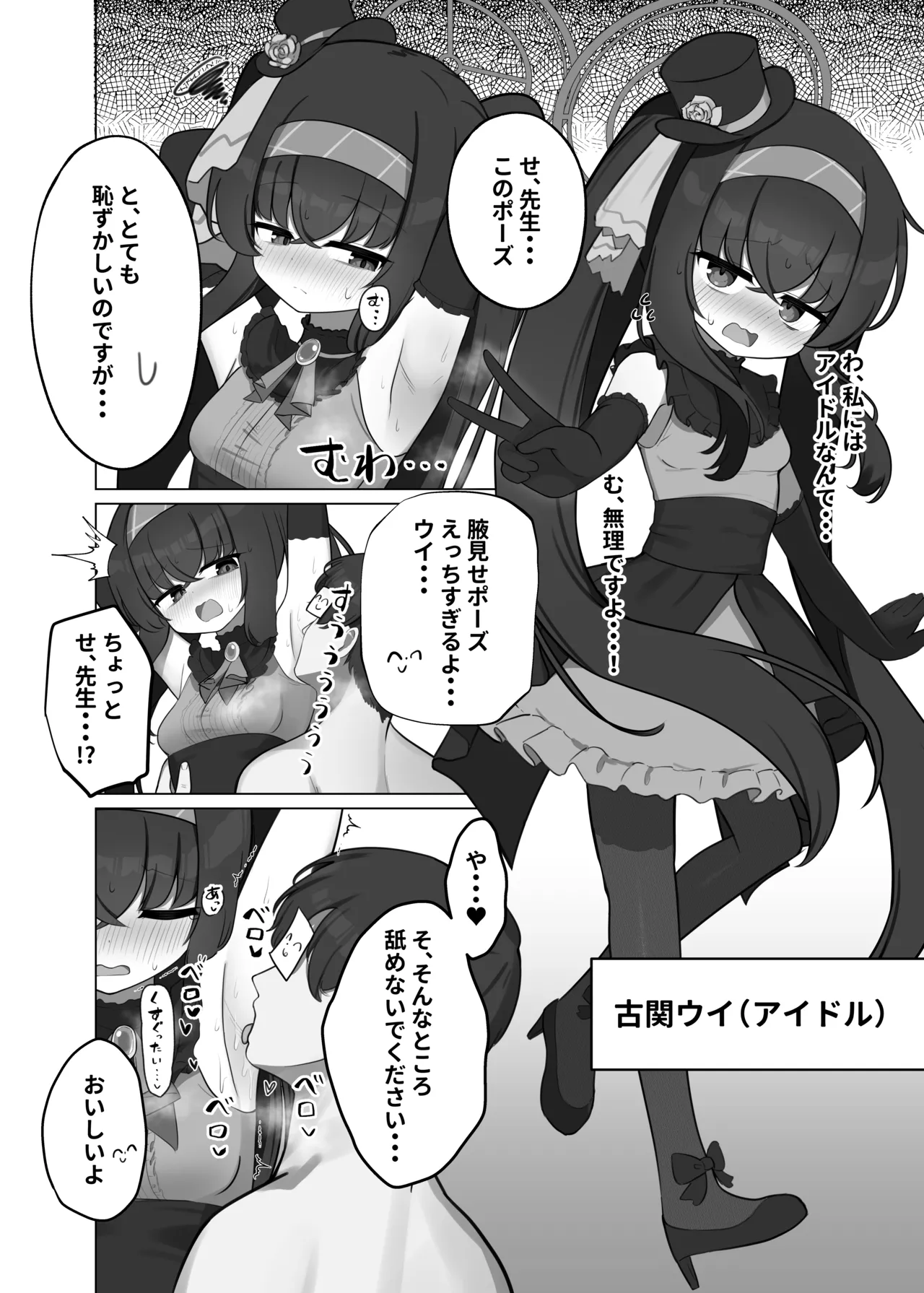 せ、先生・・・このような格好は、お好きでしょうか? Page.20